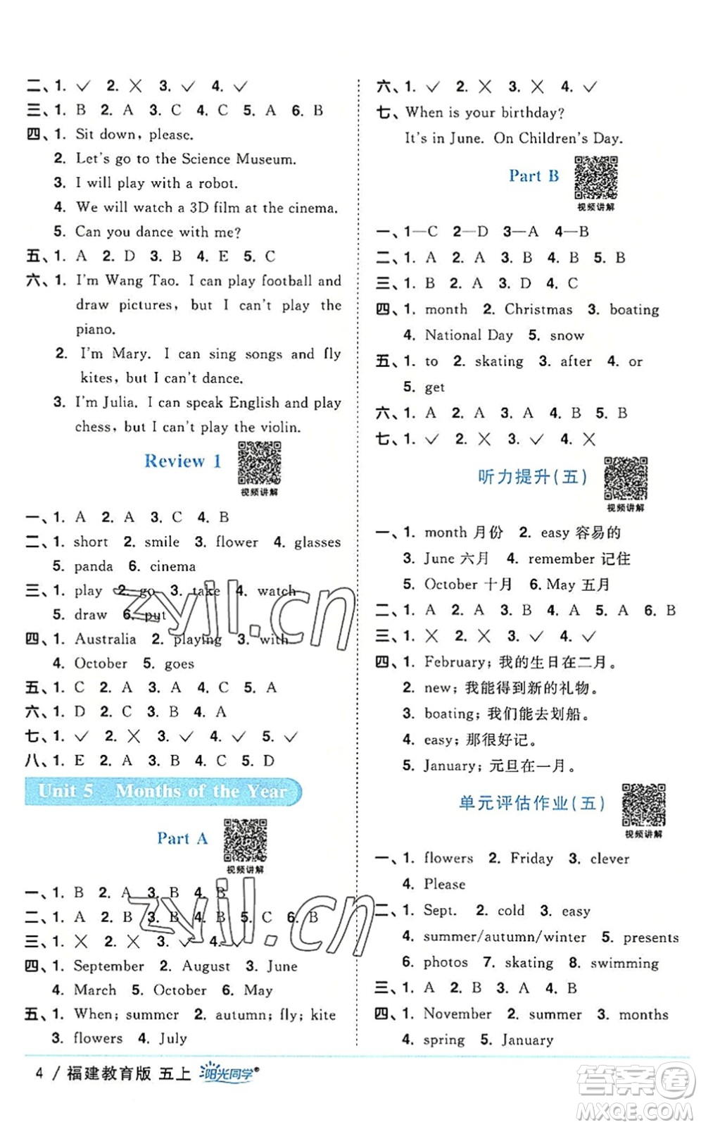 江西教育出版社2022陽(yáng)光同學(xué)課時(shí)優(yōu)化作業(yè)五年級(jí)英語(yǔ)上冊(cè)福建教育版答案