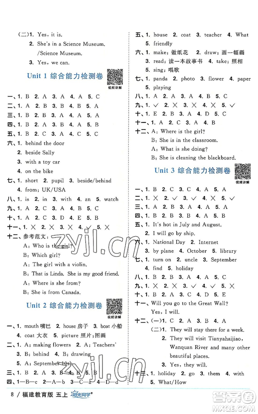 江西教育出版社2022陽(yáng)光同學(xué)課時(shí)優(yōu)化作業(yè)五年級(jí)英語(yǔ)上冊(cè)福建教育版答案