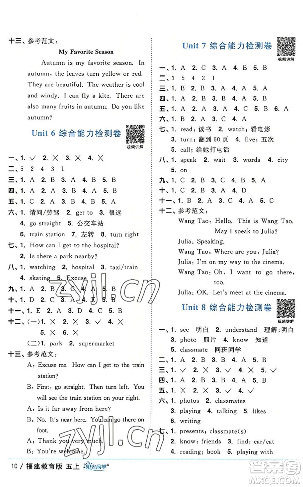 江西教育出版社2022陽(yáng)光同學(xué)課時(shí)優(yōu)化作業(yè)五年級(jí)英語(yǔ)上冊(cè)福建教育版答案