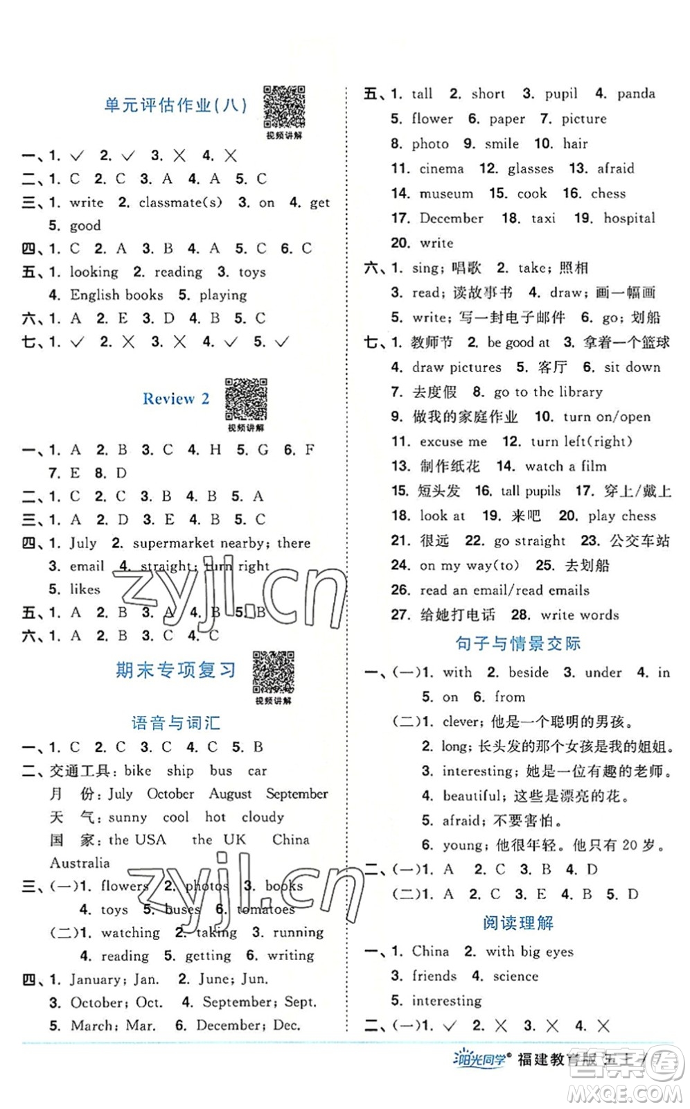 江西教育出版社2022陽(yáng)光同學(xué)課時(shí)優(yōu)化作業(yè)五年級(jí)英語(yǔ)上冊(cè)福建教育版答案