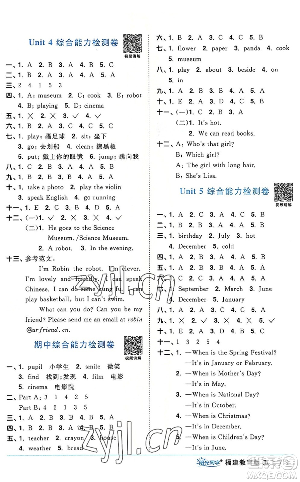 江西教育出版社2022陽(yáng)光同學(xué)課時(shí)優(yōu)化作業(yè)五年級(jí)英語(yǔ)上冊(cè)福建教育版答案