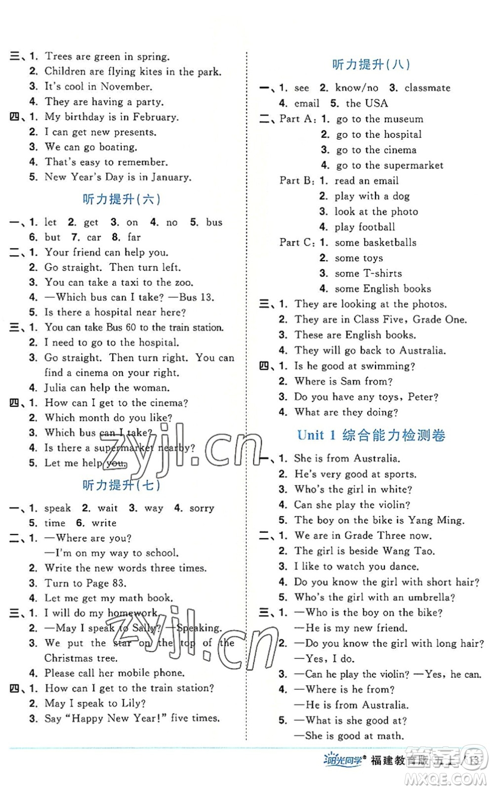 江西教育出版社2022陽(yáng)光同學(xué)課時(shí)優(yōu)化作業(yè)五年級(jí)英語(yǔ)上冊(cè)福建教育版答案