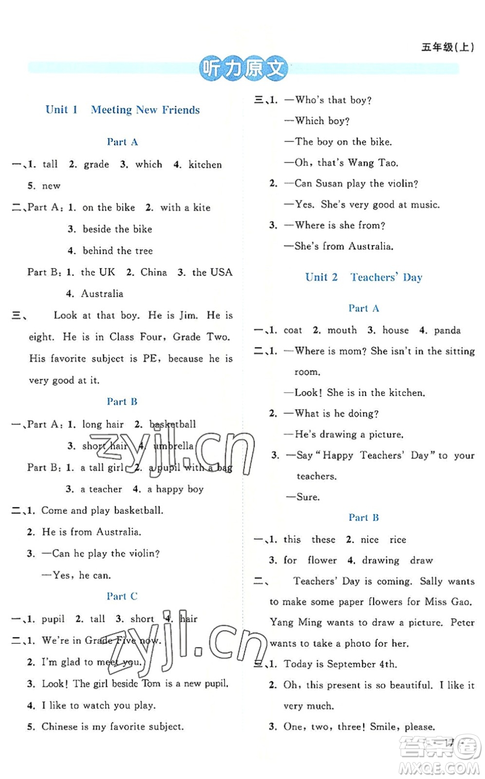 江西教育出版社2022陽(yáng)光同學(xué)課時(shí)優(yōu)化作業(yè)五年級(jí)英語(yǔ)上冊(cè)福建教育版答案