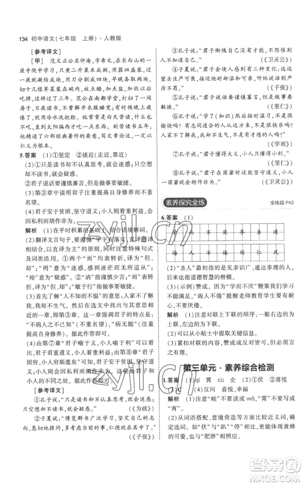 教育科學(xué)出版社2023年5年中考3年模擬七年級(jí)上冊(cè)語文人教版參考答案