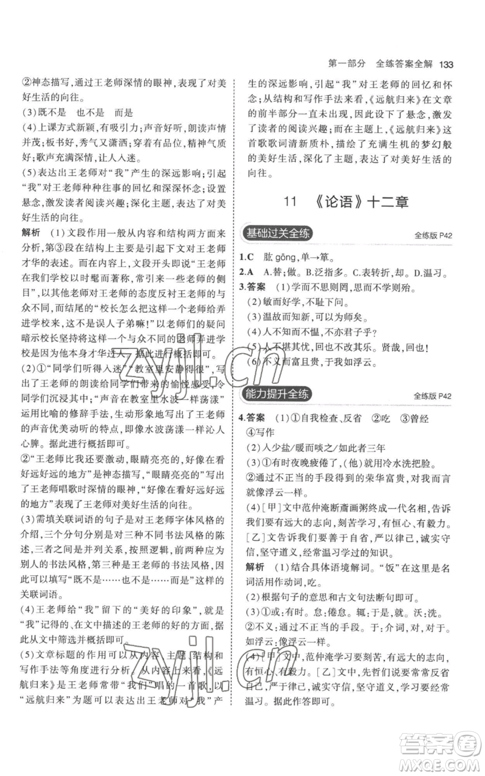 教育科學(xué)出版社2023年5年中考3年模擬七年級(jí)上冊(cè)語文人教版參考答案