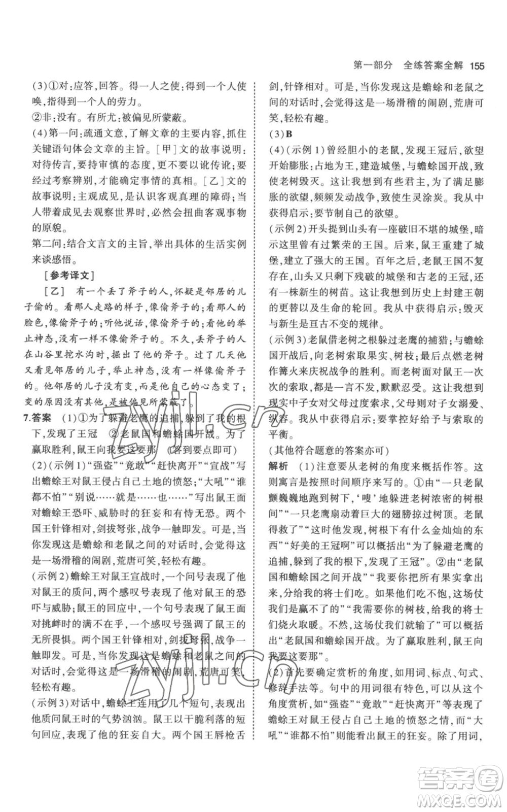教育科學(xué)出版社2023年5年中考3年模擬七年級(jí)上冊(cè)語文人教版參考答案
