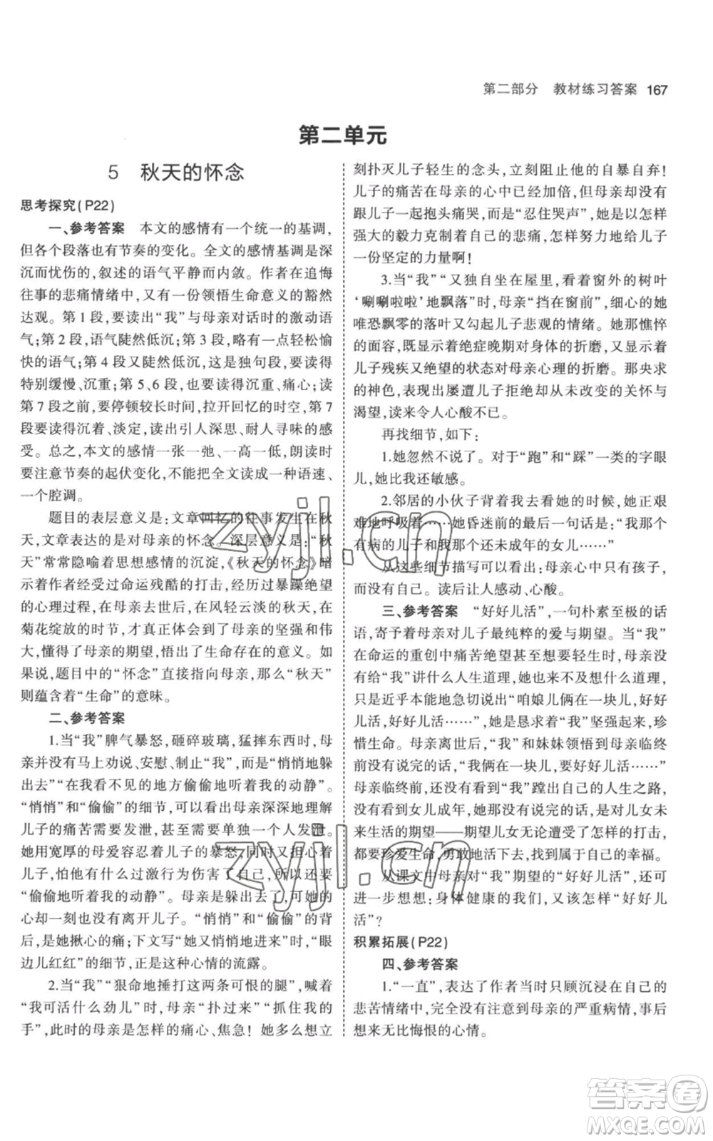 教育科學(xué)出版社2023年5年中考3年模擬七年級(jí)上冊(cè)語文人教版參考答案