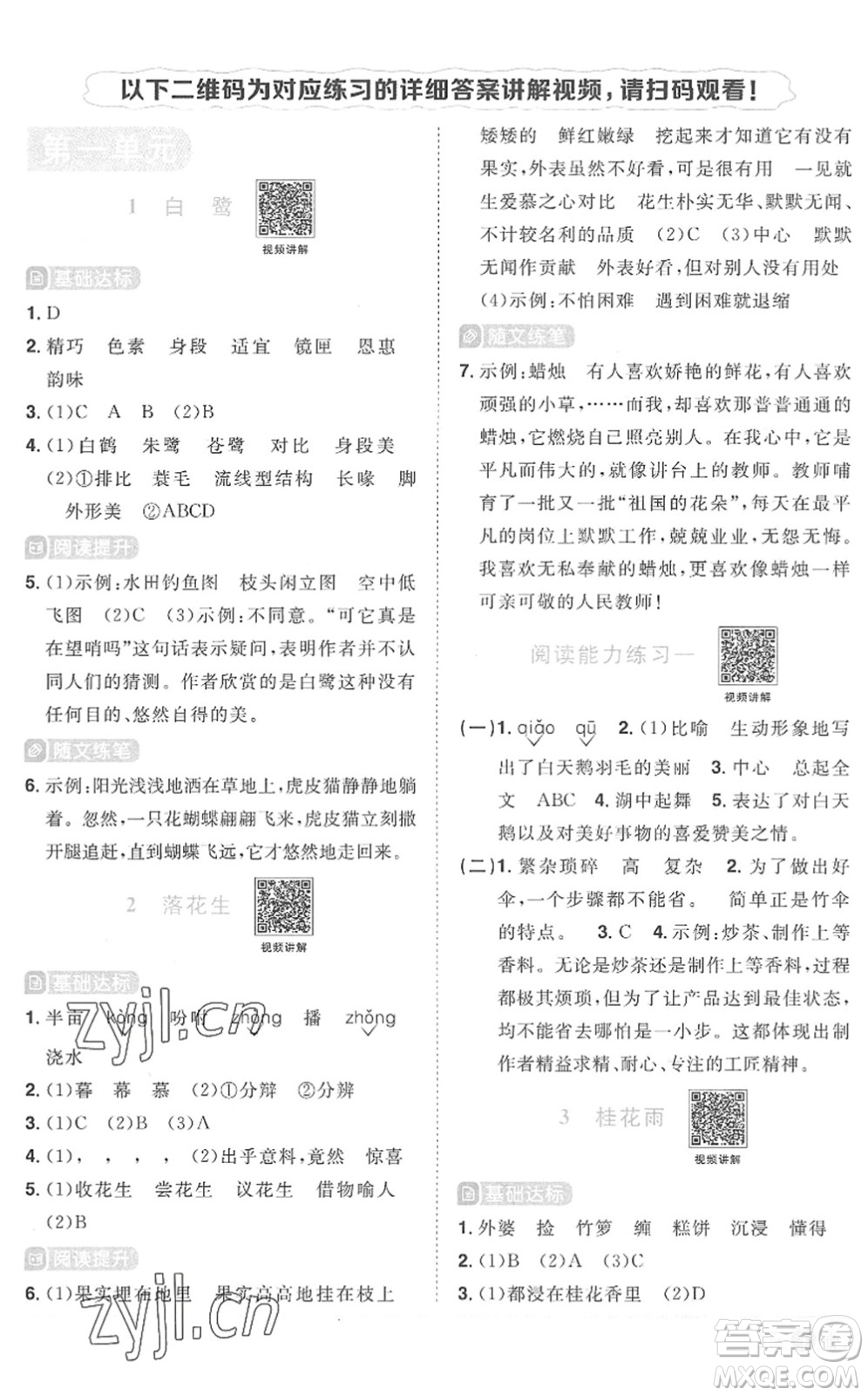 江西教育出版社2022陽光同學(xué)課時(shí)優(yōu)化作業(yè)五年級(jí)語文上冊(cè)RJ人教版菏澤專版答案