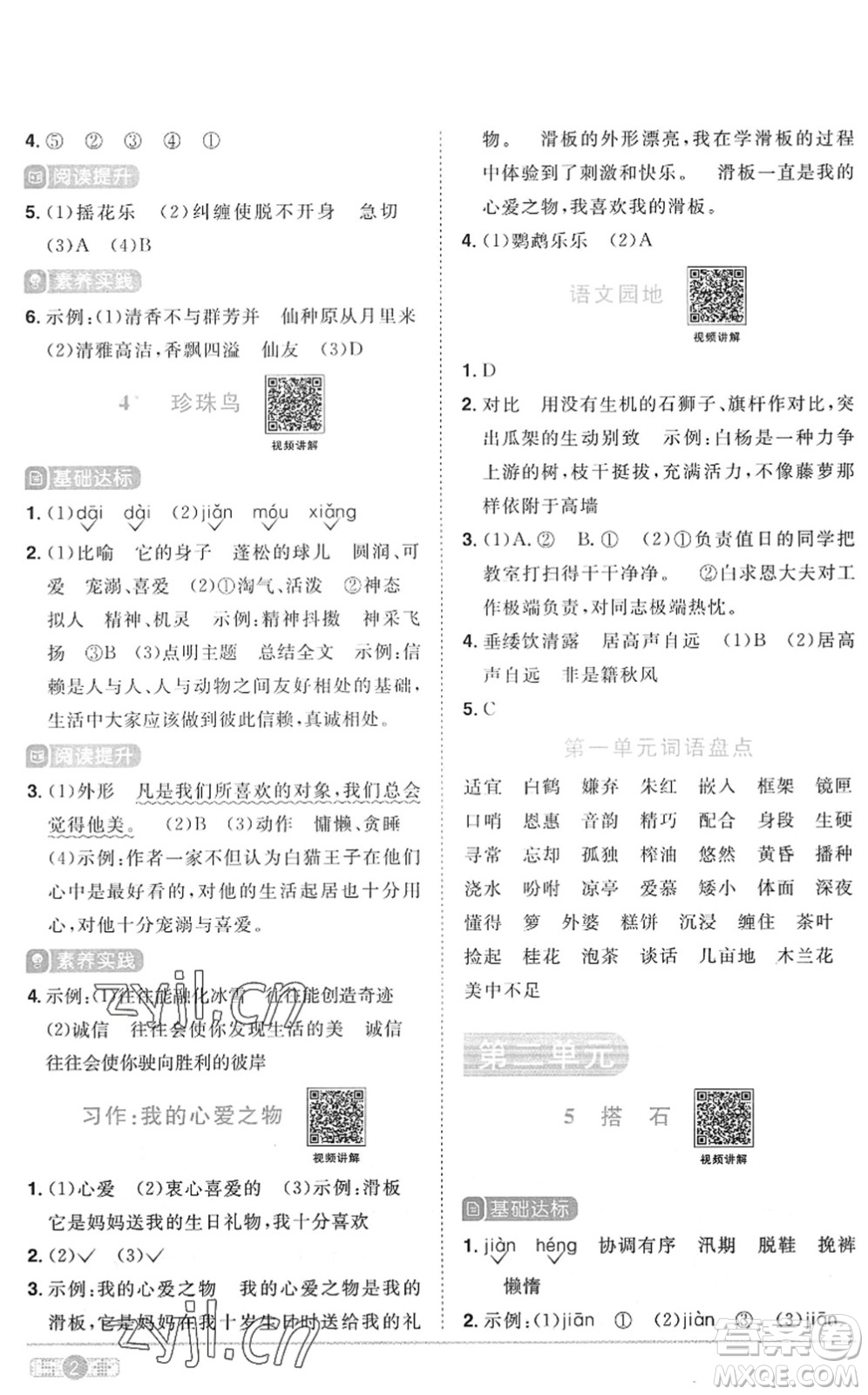 江西教育出版社2022陽光同學(xué)課時(shí)優(yōu)化作業(yè)五年級(jí)語文上冊(cè)RJ人教版菏澤專版答案
