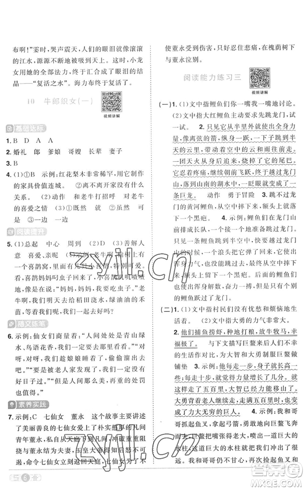 江西教育出版社2022陽光同學(xué)課時(shí)優(yōu)化作業(yè)五年級(jí)語文上冊(cè)RJ人教版菏澤專版答案