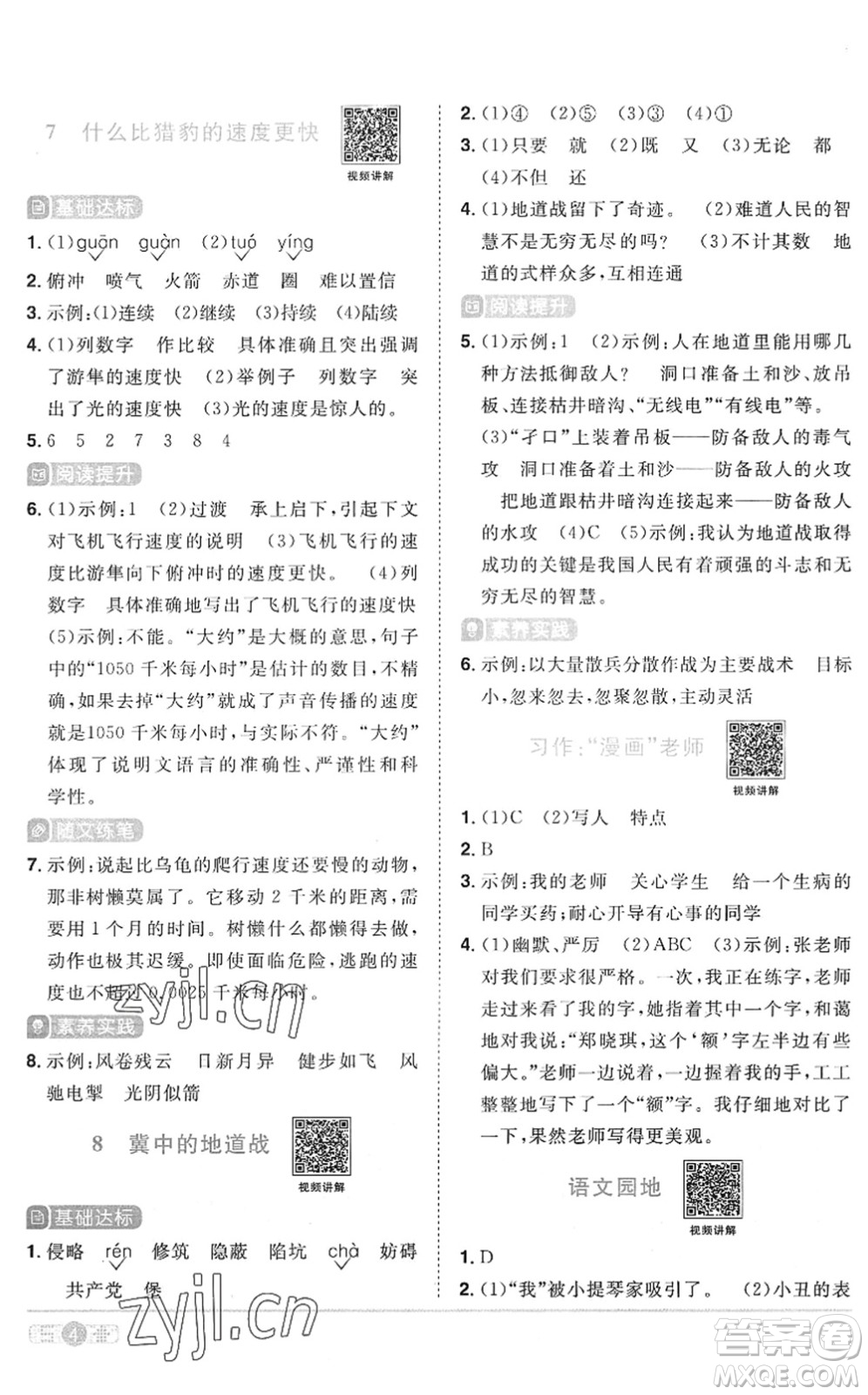 江西教育出版社2022陽光同學(xué)課時(shí)優(yōu)化作業(yè)五年級(jí)語文上冊(cè)RJ人教版菏澤專版答案