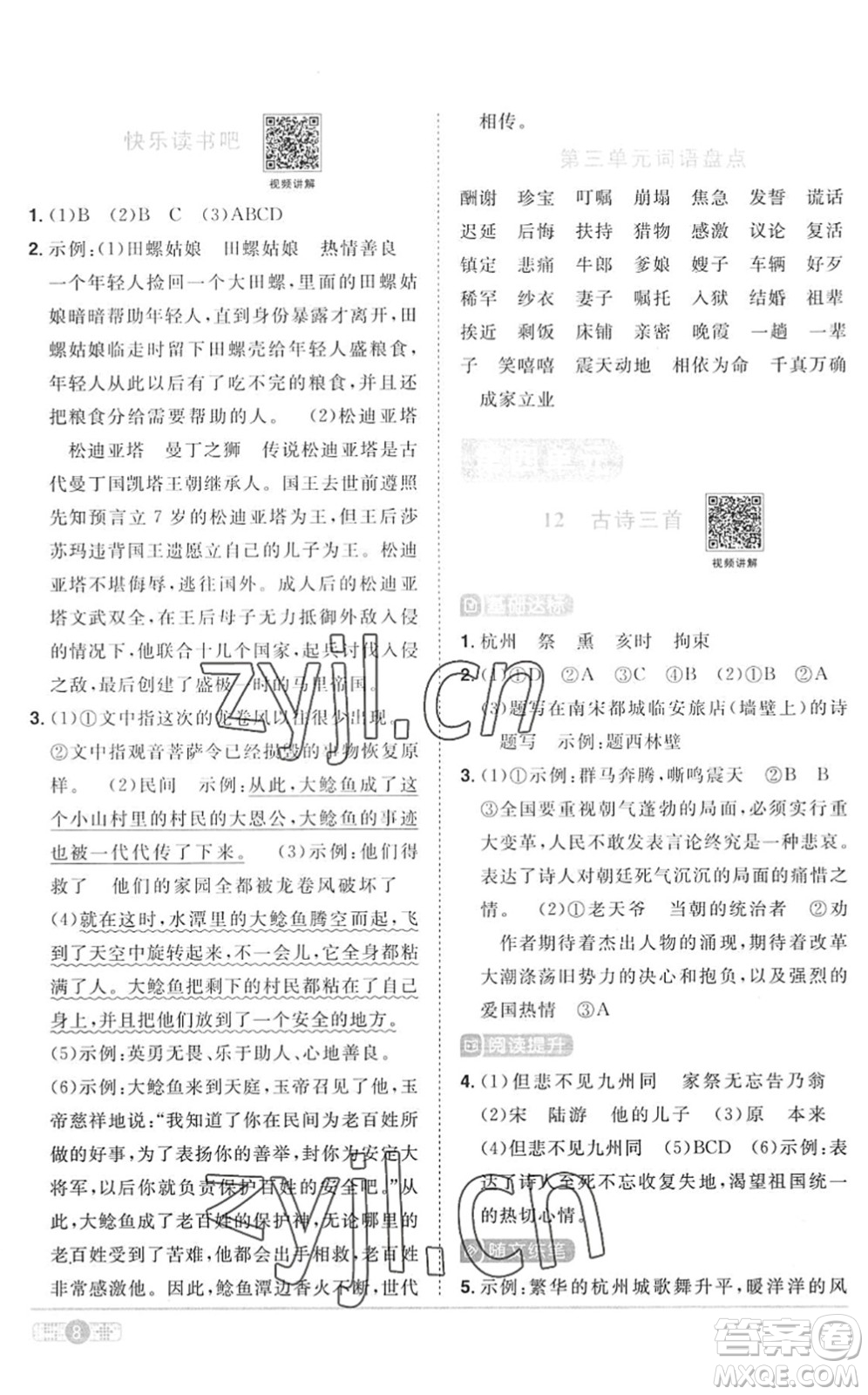 江西教育出版社2022陽光同學(xué)課時(shí)優(yōu)化作業(yè)五年級(jí)語文上冊(cè)RJ人教版菏澤專版答案