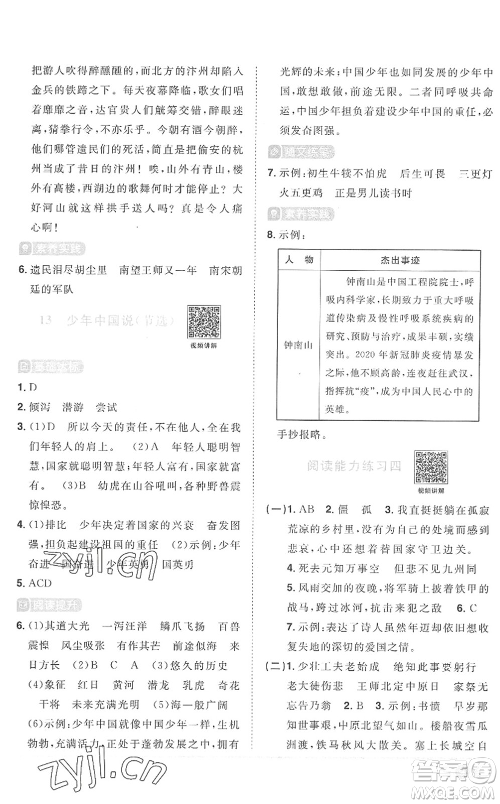 江西教育出版社2022陽光同學(xué)課時(shí)優(yōu)化作業(yè)五年級(jí)語文上冊(cè)RJ人教版菏澤專版答案