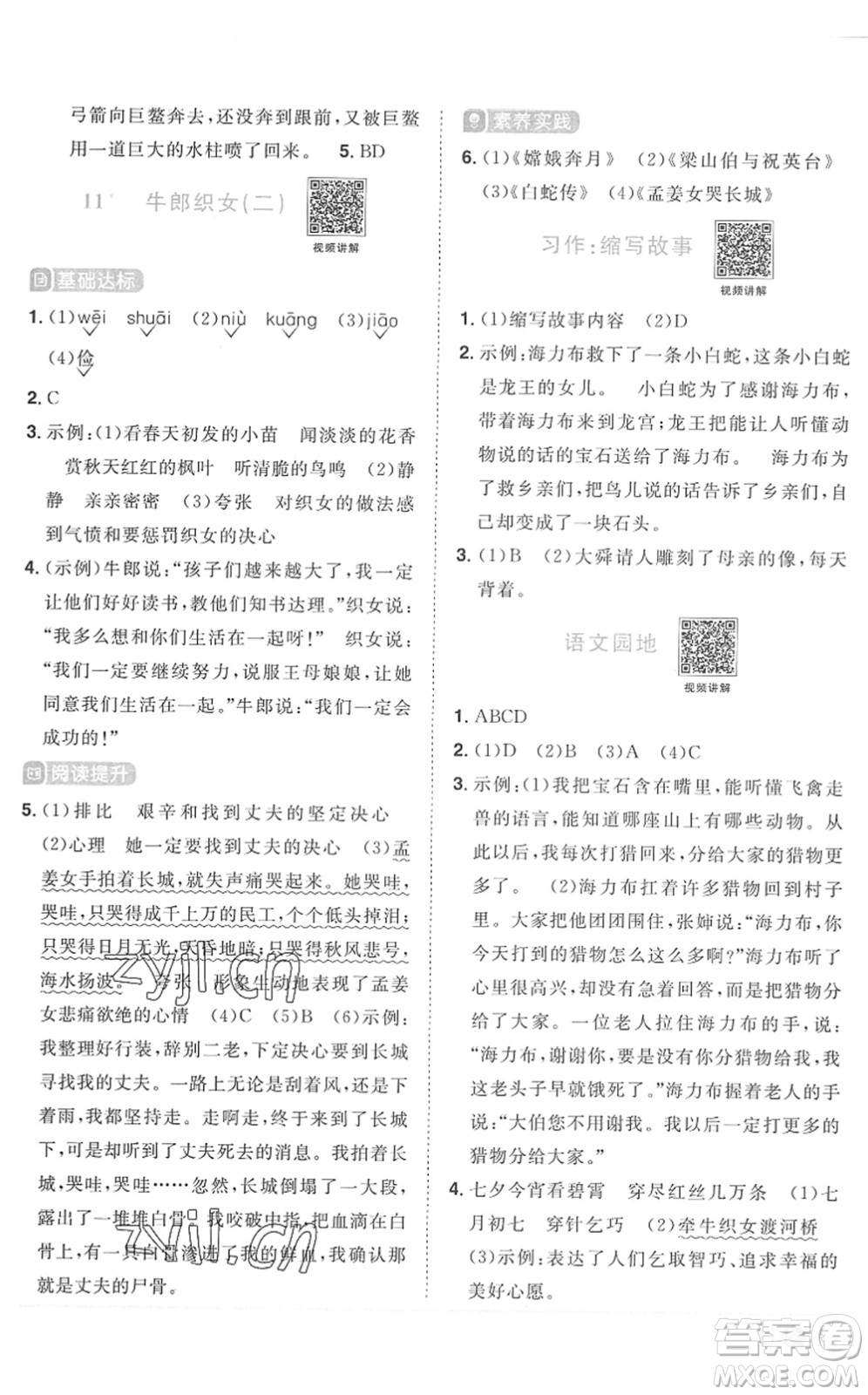 江西教育出版社2022陽光同學(xué)課時(shí)優(yōu)化作業(yè)五年級(jí)語文上冊(cè)RJ人教版菏澤專版答案