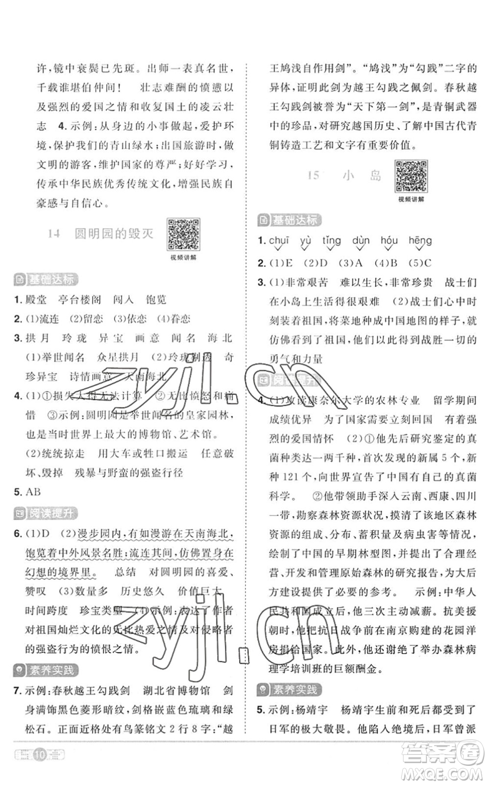 江西教育出版社2022陽光同學(xué)課時(shí)優(yōu)化作業(yè)五年級(jí)語文上冊(cè)RJ人教版菏澤專版答案