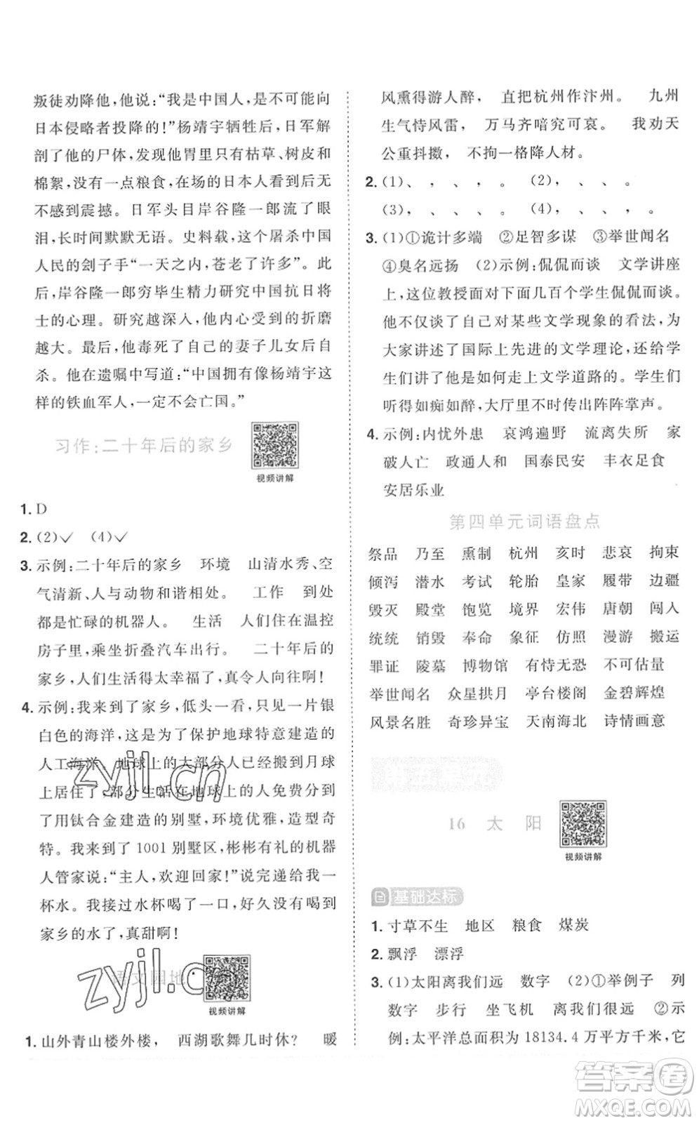 江西教育出版社2022陽光同學(xué)課時(shí)優(yōu)化作業(yè)五年級(jí)語文上冊(cè)RJ人教版菏澤專版答案