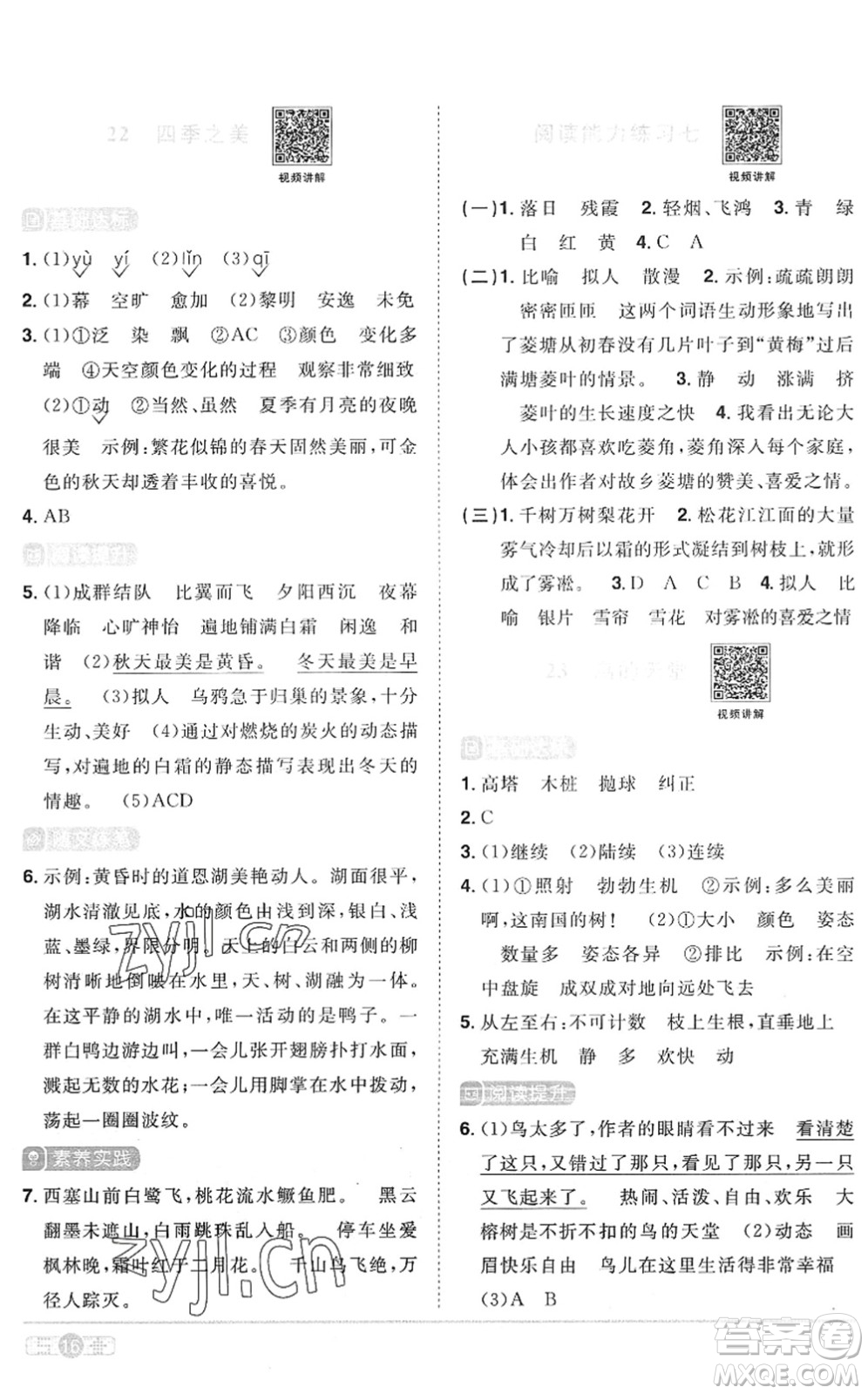 江西教育出版社2022陽光同學(xué)課時(shí)優(yōu)化作業(yè)五年級(jí)語文上冊(cè)RJ人教版菏澤專版答案