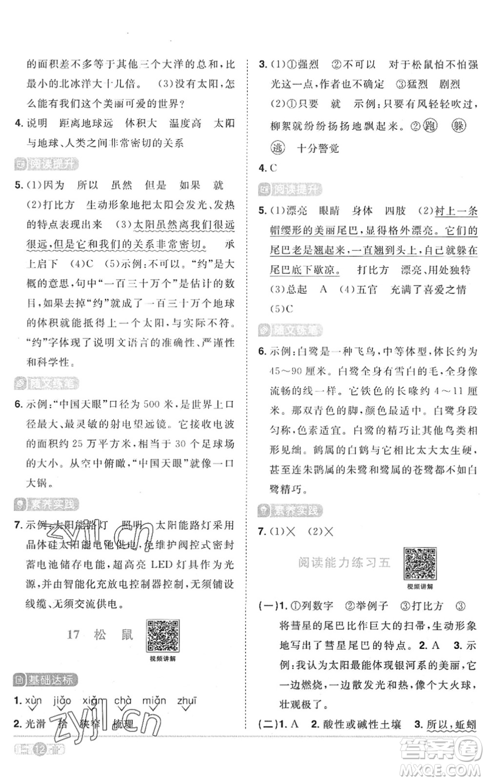 江西教育出版社2022陽光同學(xué)課時(shí)優(yōu)化作業(yè)五年級(jí)語文上冊(cè)RJ人教版菏澤專版答案