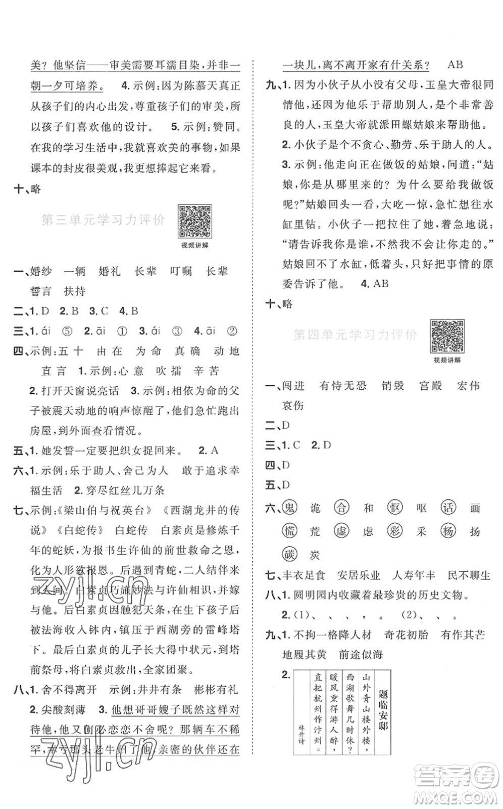 江西教育出版社2022陽光同學(xué)課時(shí)優(yōu)化作業(yè)五年級(jí)語文上冊(cè)RJ人教版菏澤專版答案