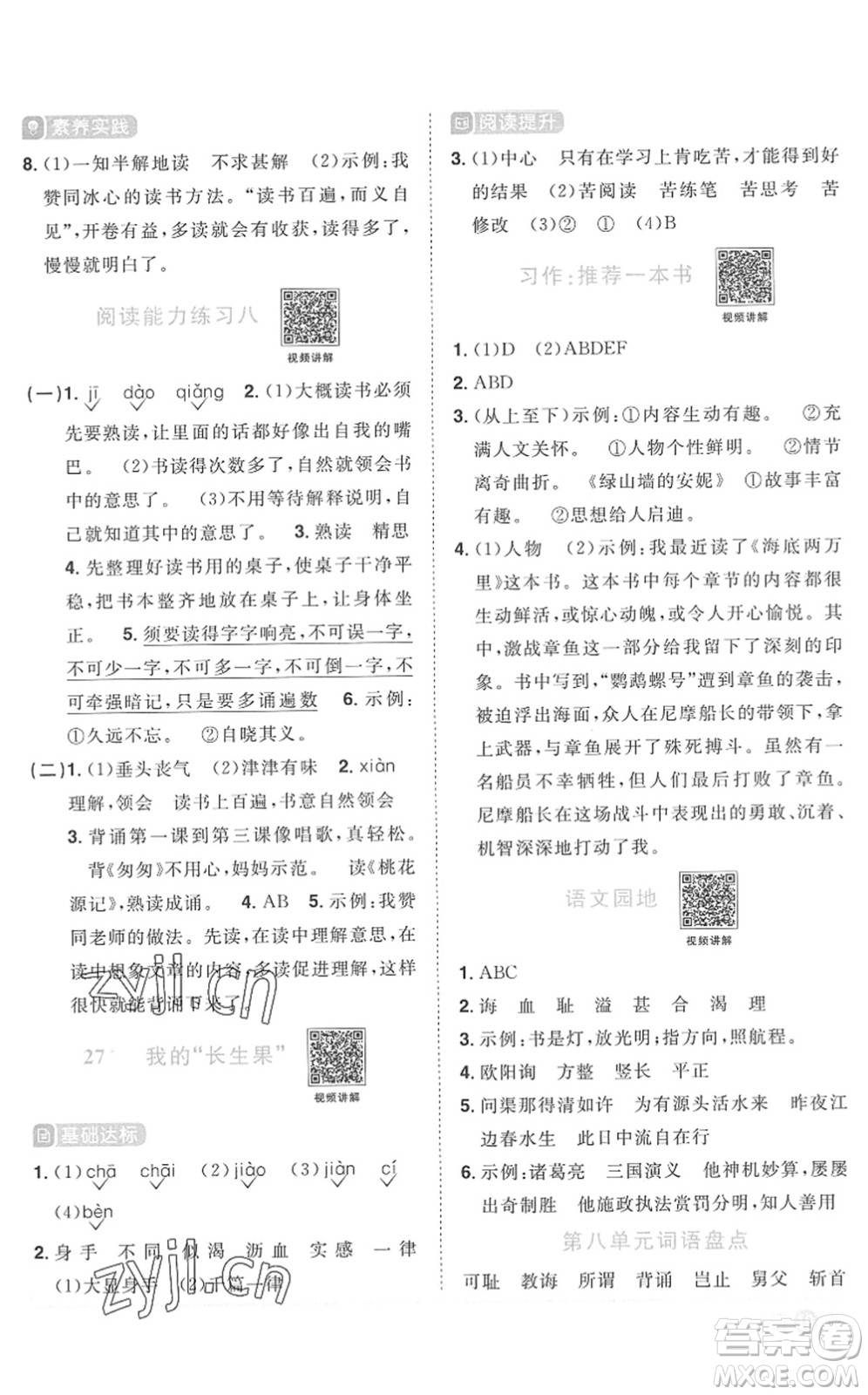 江西教育出版社2022陽光同學(xué)課時(shí)優(yōu)化作業(yè)五年級(jí)語文上冊(cè)RJ人教版菏澤專版答案
