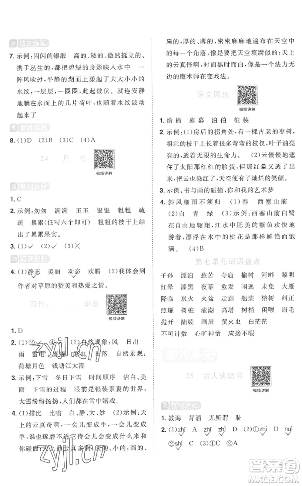 江西教育出版社2022陽光同學(xué)課時(shí)優(yōu)化作業(yè)五年級(jí)語文上冊(cè)RJ人教版菏澤專版答案