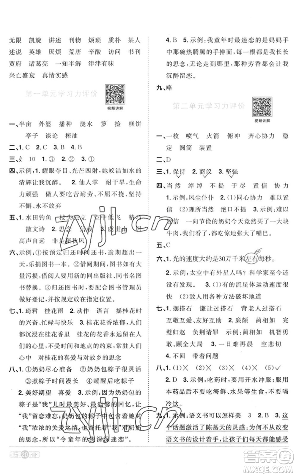 江西教育出版社2022陽光同學(xué)課時(shí)優(yōu)化作業(yè)五年級(jí)語文上冊(cè)RJ人教版菏澤專版答案