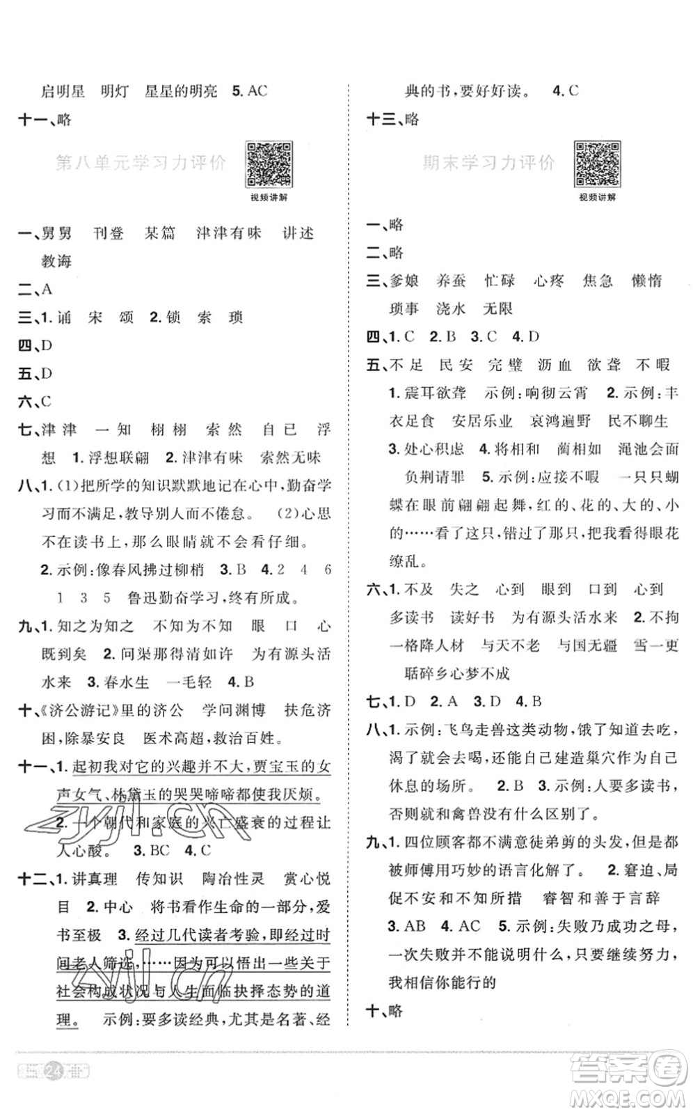 江西教育出版社2022陽光同學(xué)課時(shí)優(yōu)化作業(yè)五年級(jí)語文上冊(cè)RJ人教版菏澤專版答案
