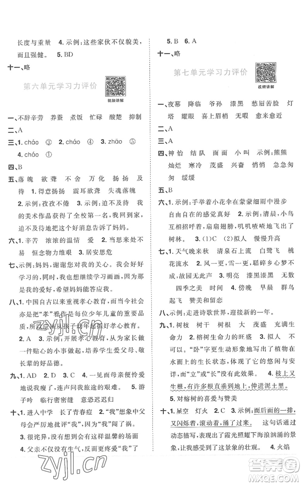 江西教育出版社2022陽光同學(xué)課時(shí)優(yōu)化作業(yè)五年級(jí)語文上冊(cè)RJ人教版菏澤專版答案