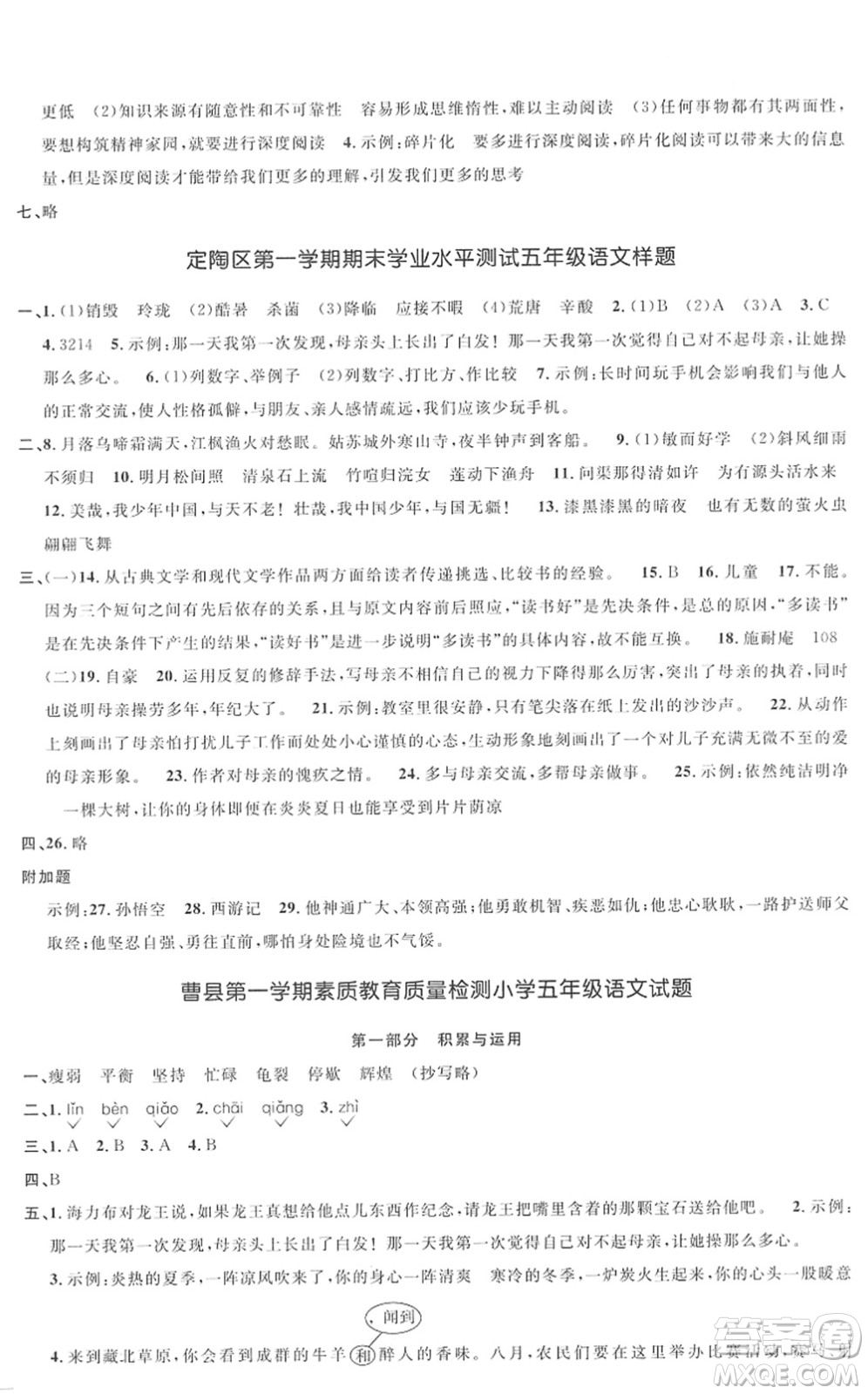 江西教育出版社2022陽光同學(xué)課時(shí)優(yōu)化作業(yè)五年級(jí)語文上冊(cè)RJ人教版菏澤專版答案