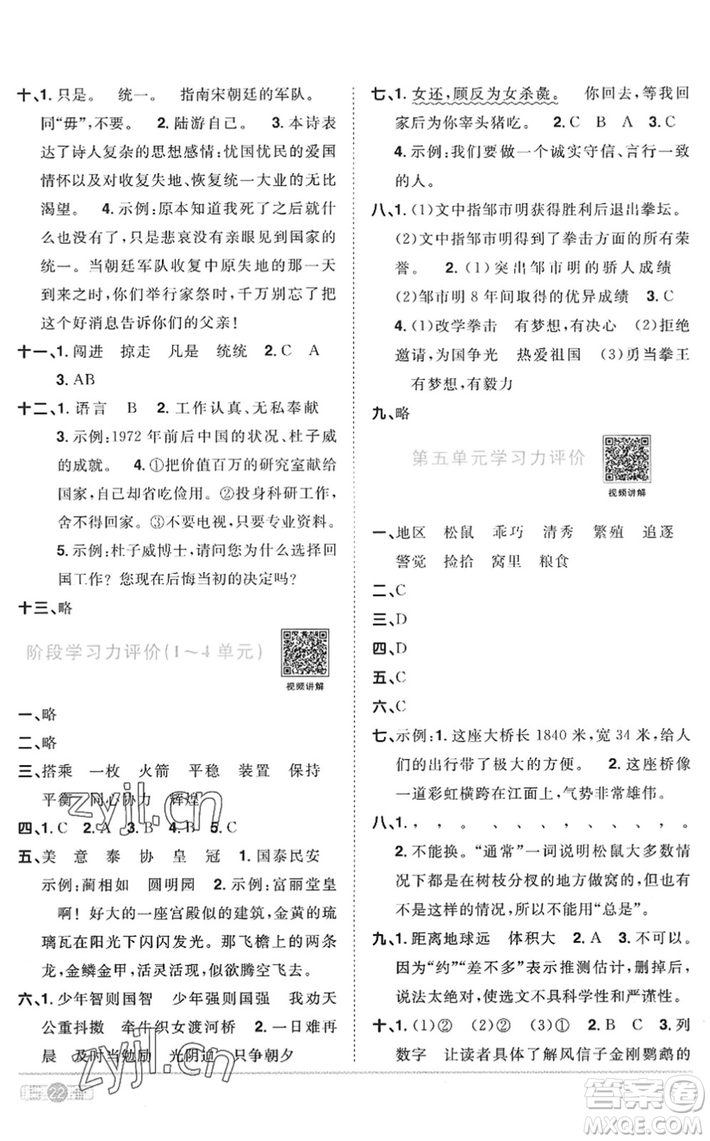 江西教育出版社2022陽光同學(xué)課時(shí)優(yōu)化作業(yè)五年級(jí)語文上冊(cè)RJ人教版菏澤專版答案