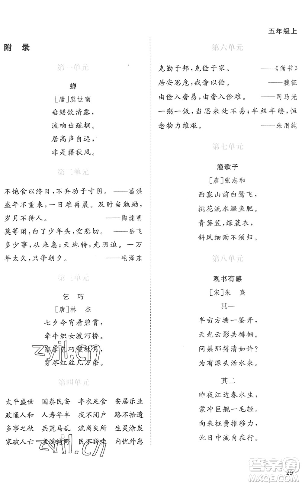 江西教育出版社2022陽光同學(xué)課時(shí)優(yōu)化作業(yè)五年級(jí)語文上冊(cè)RJ人教版菏澤專版答案