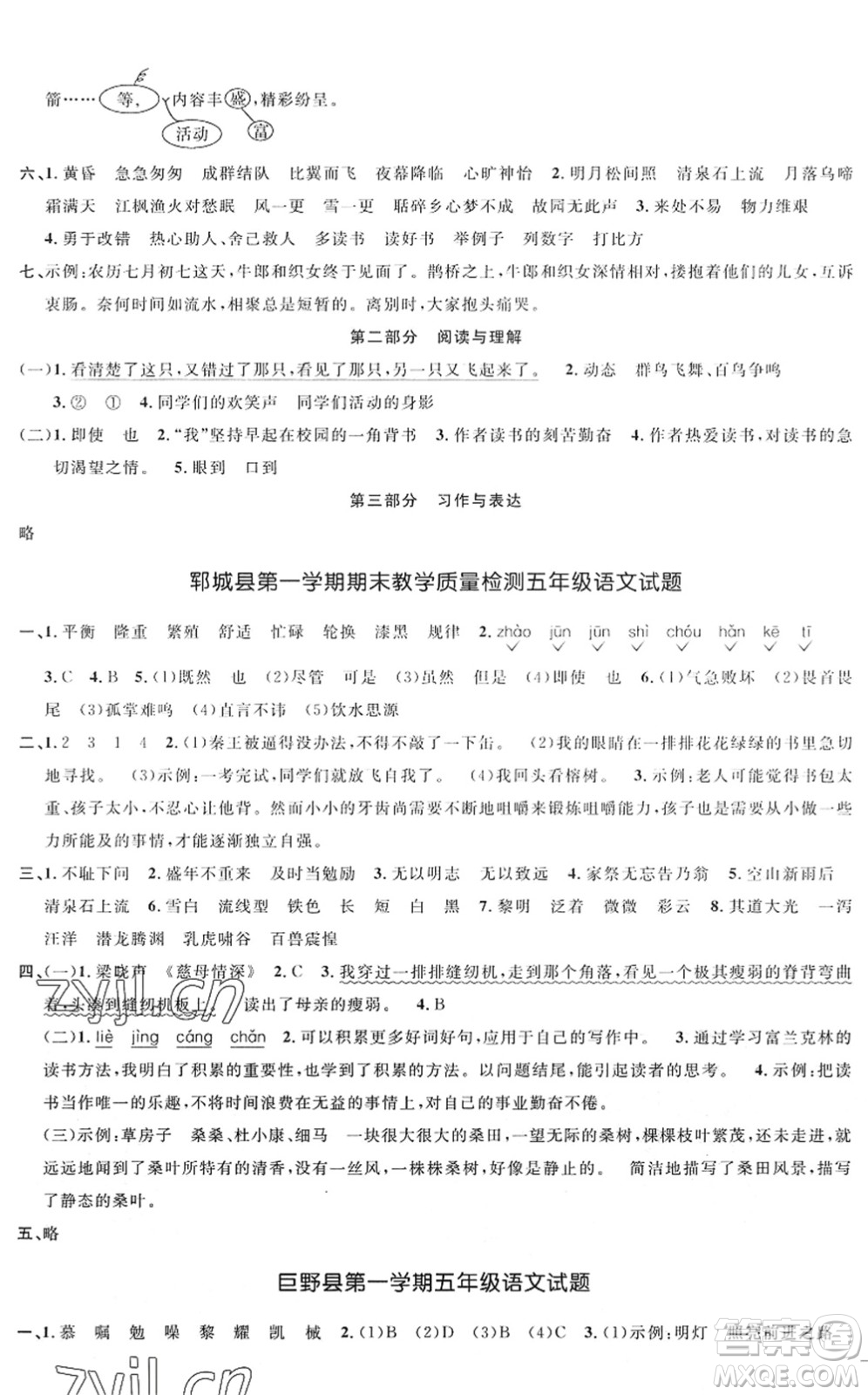 江西教育出版社2022陽光同學(xué)課時(shí)優(yōu)化作業(yè)五年級(jí)語文上冊(cè)RJ人教版菏澤專版答案
