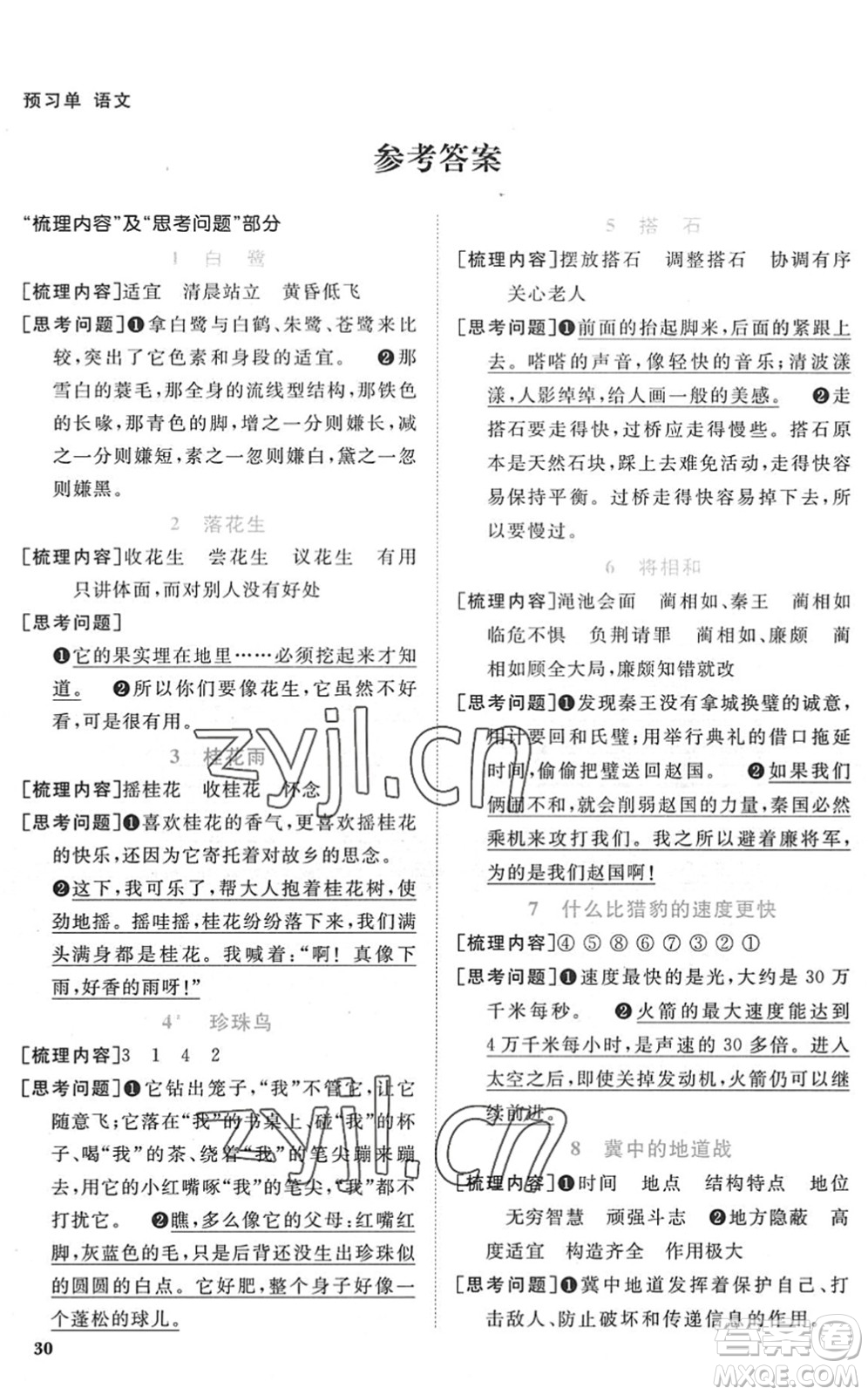 江西教育出版社2022陽光同學(xué)課時(shí)優(yōu)化作業(yè)五年級(jí)語文上冊(cè)RJ人教版菏澤專版答案