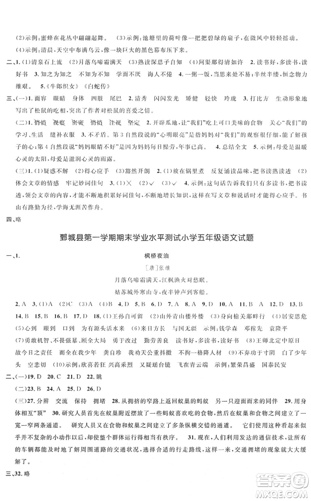 江西教育出版社2022陽光同學(xué)課時(shí)優(yōu)化作業(yè)五年級(jí)語文上冊(cè)RJ人教版菏澤專版答案