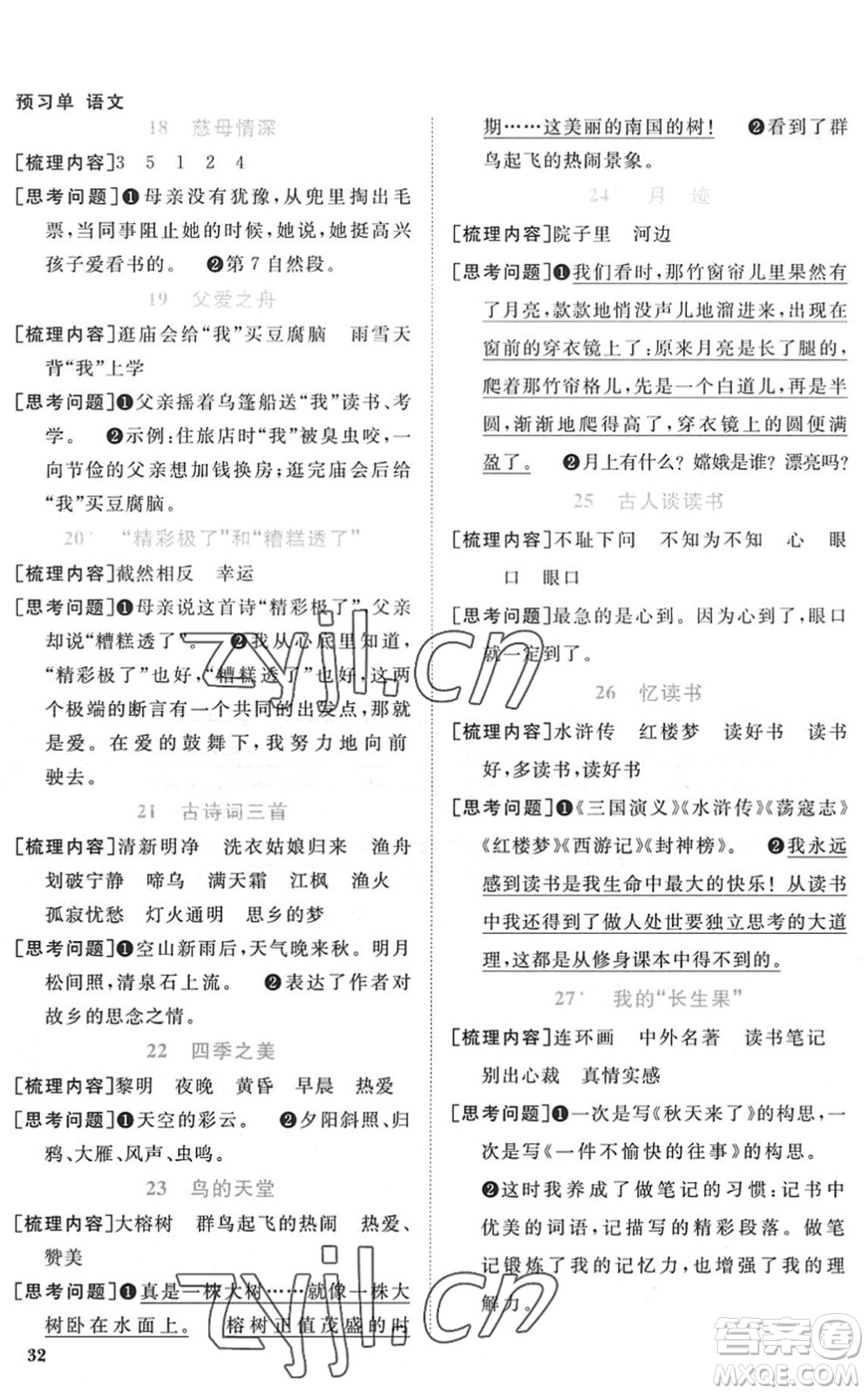 江西教育出版社2022陽光同學(xué)課時(shí)優(yōu)化作業(yè)五年級(jí)語文上冊(cè)RJ人教版菏澤專版答案