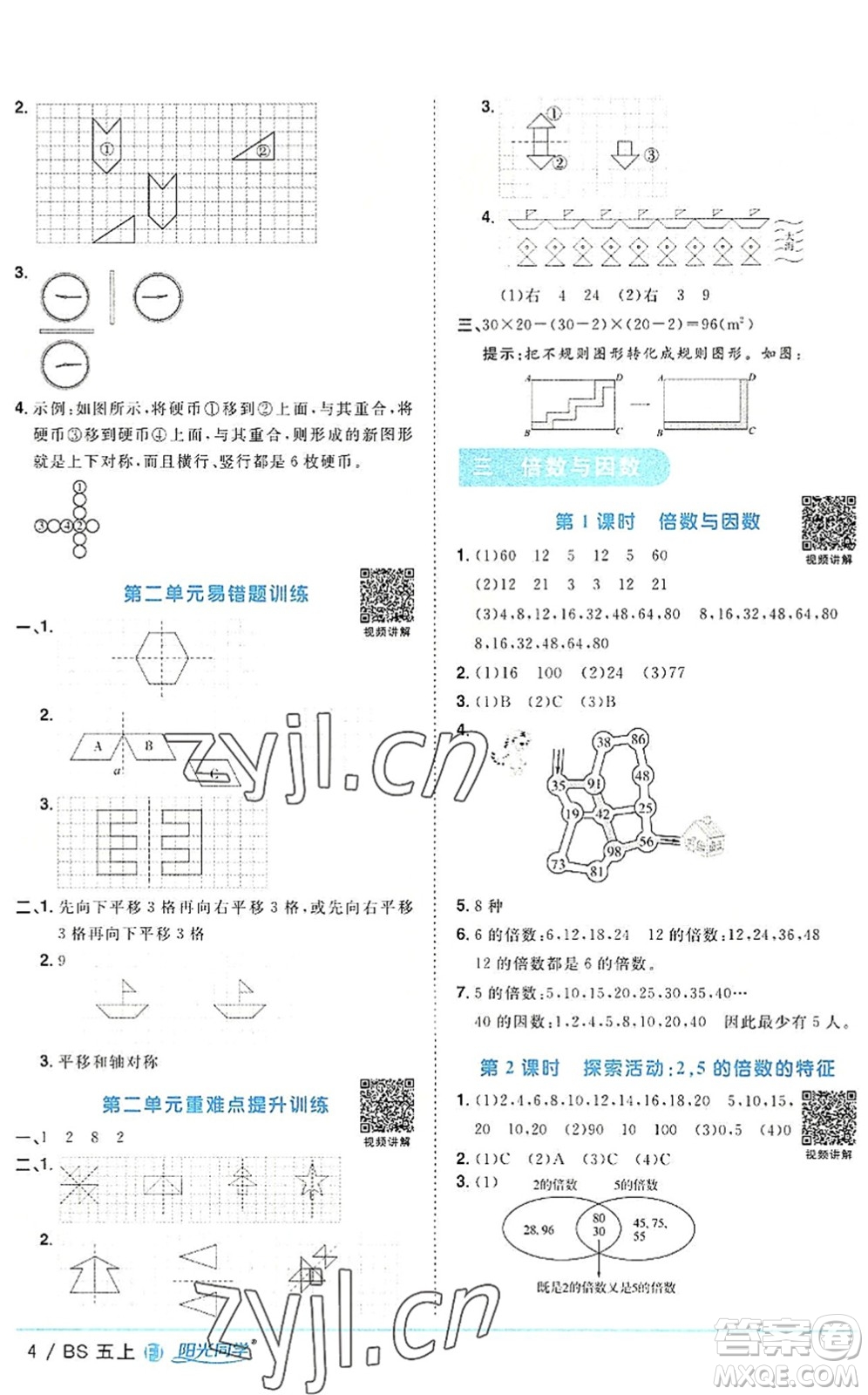 江西教育出版社2022陽光同學課時優(yōu)化作業(yè)五年級數(shù)學上冊BS北師版福建專版答案