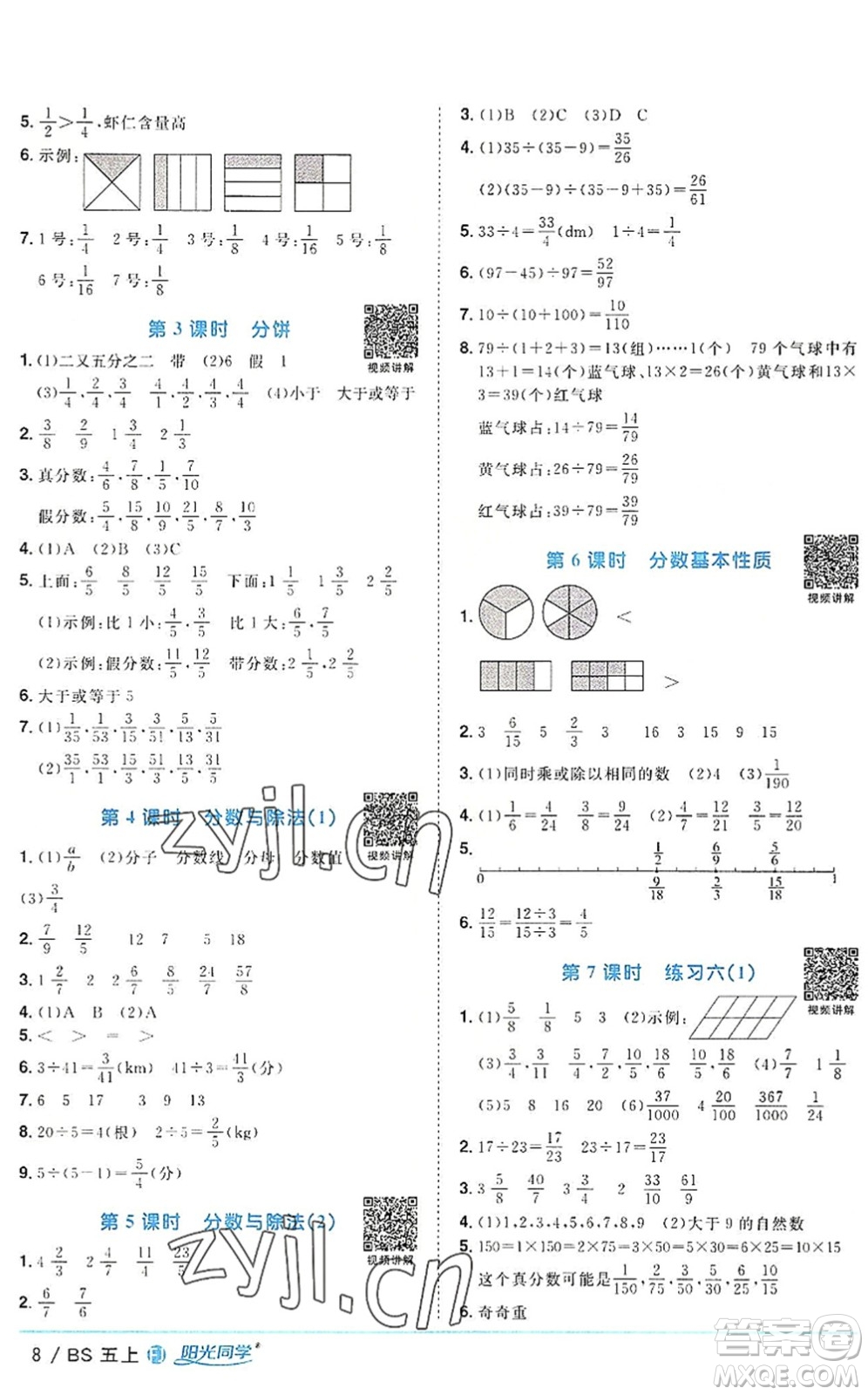 江西教育出版社2022陽光同學課時優(yōu)化作業(yè)五年級數(shù)學上冊BS北師版福建專版答案
