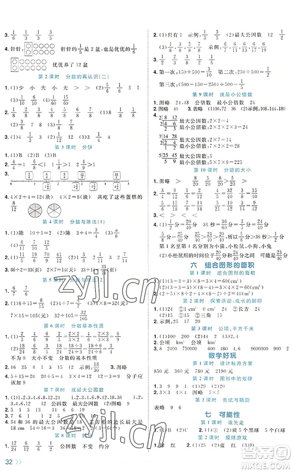 江西教育出版社2022陽光同學課時優(yōu)化作業(yè)五年級數(shù)學上冊BS北師版福建專版答案