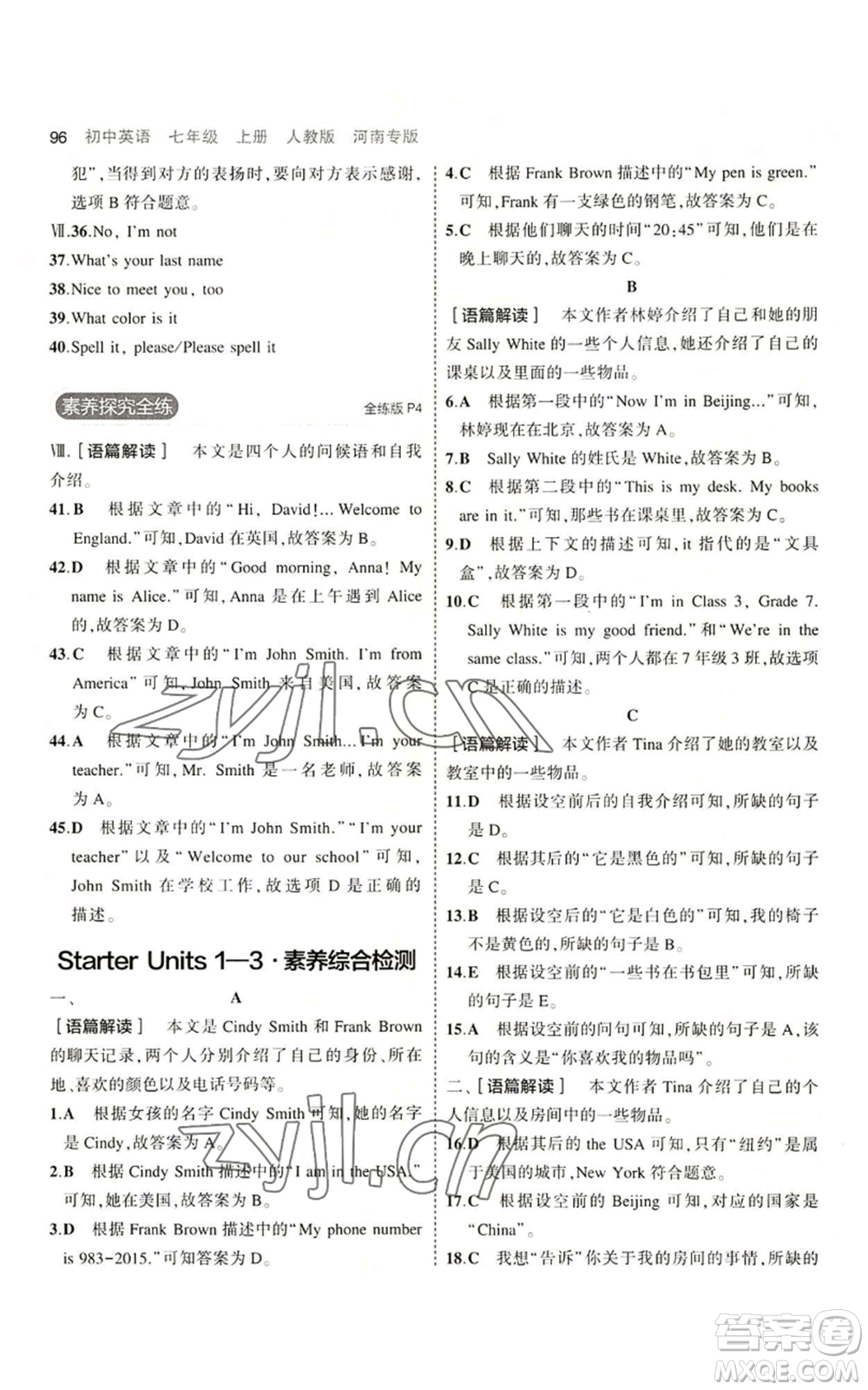 教育科學出版社2023年5年中考3年模擬七年級上冊英語人教版河南專版參考答案