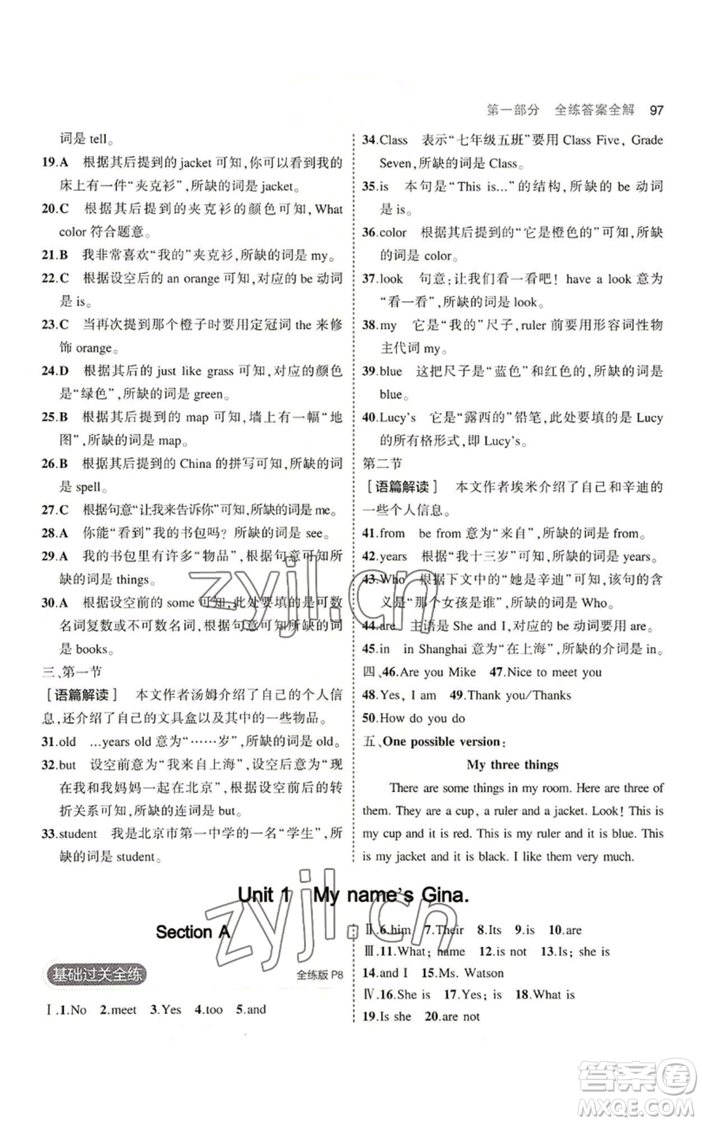 教育科學出版社2023年5年中考3年模擬七年級上冊英語人教版河南專版參考答案