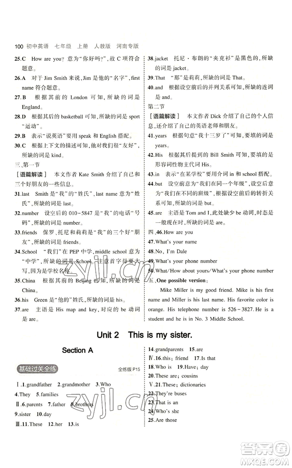 教育科學出版社2023年5年中考3年模擬七年級上冊英語人教版河南專版參考答案