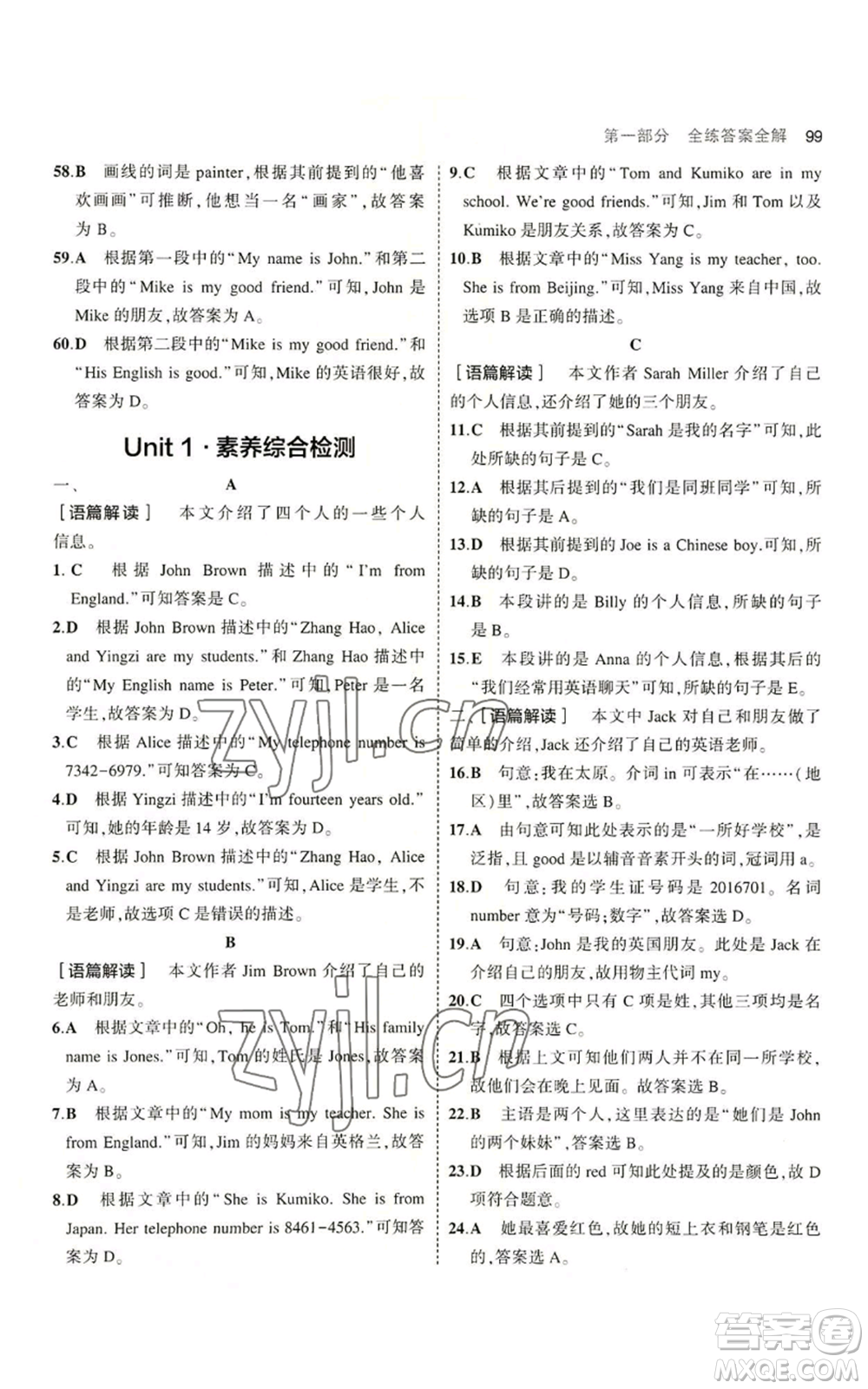 教育科學出版社2023年5年中考3年模擬七年級上冊英語人教版河南專版參考答案