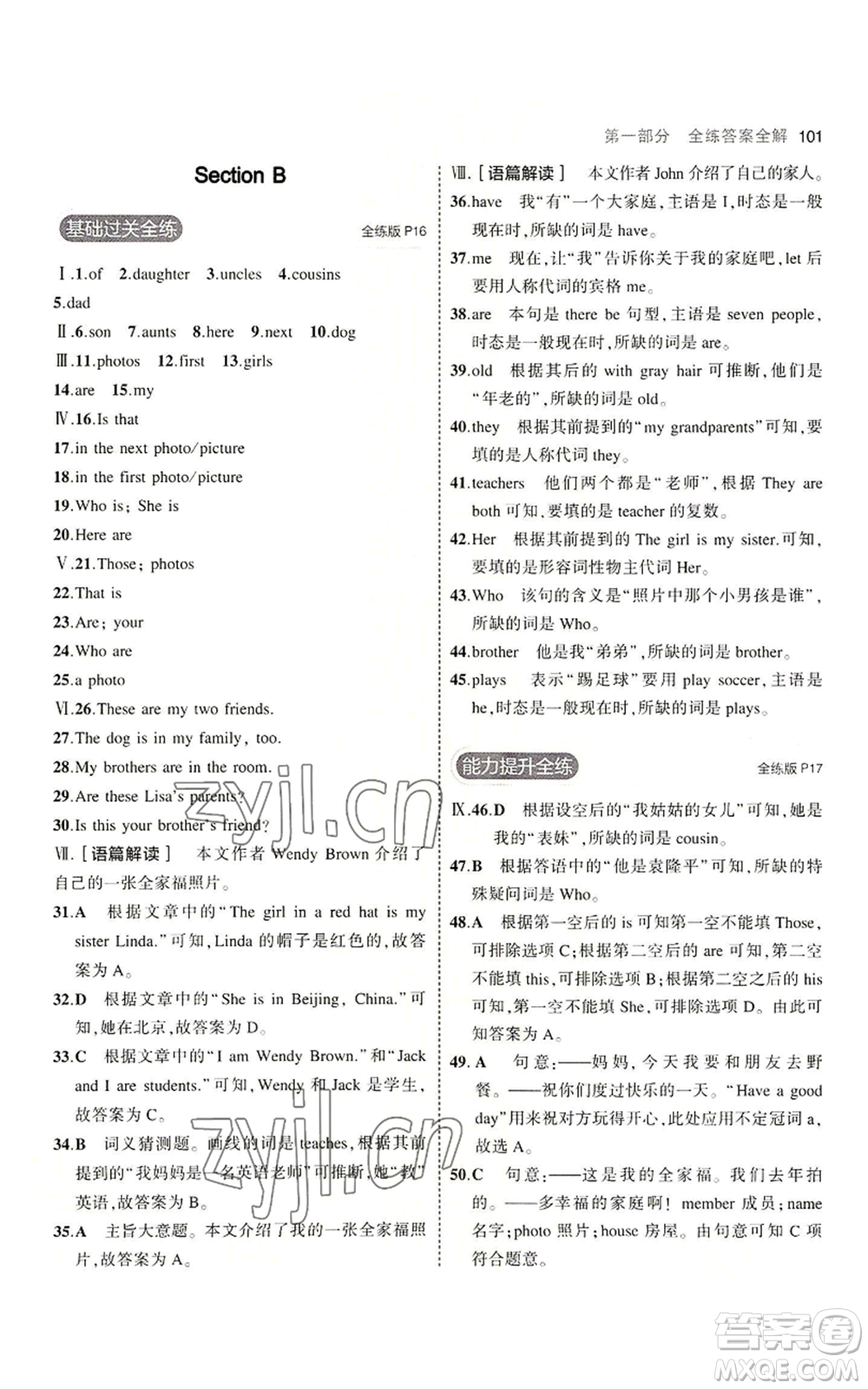 教育科學出版社2023年5年中考3年模擬七年級上冊英語人教版河南專版參考答案