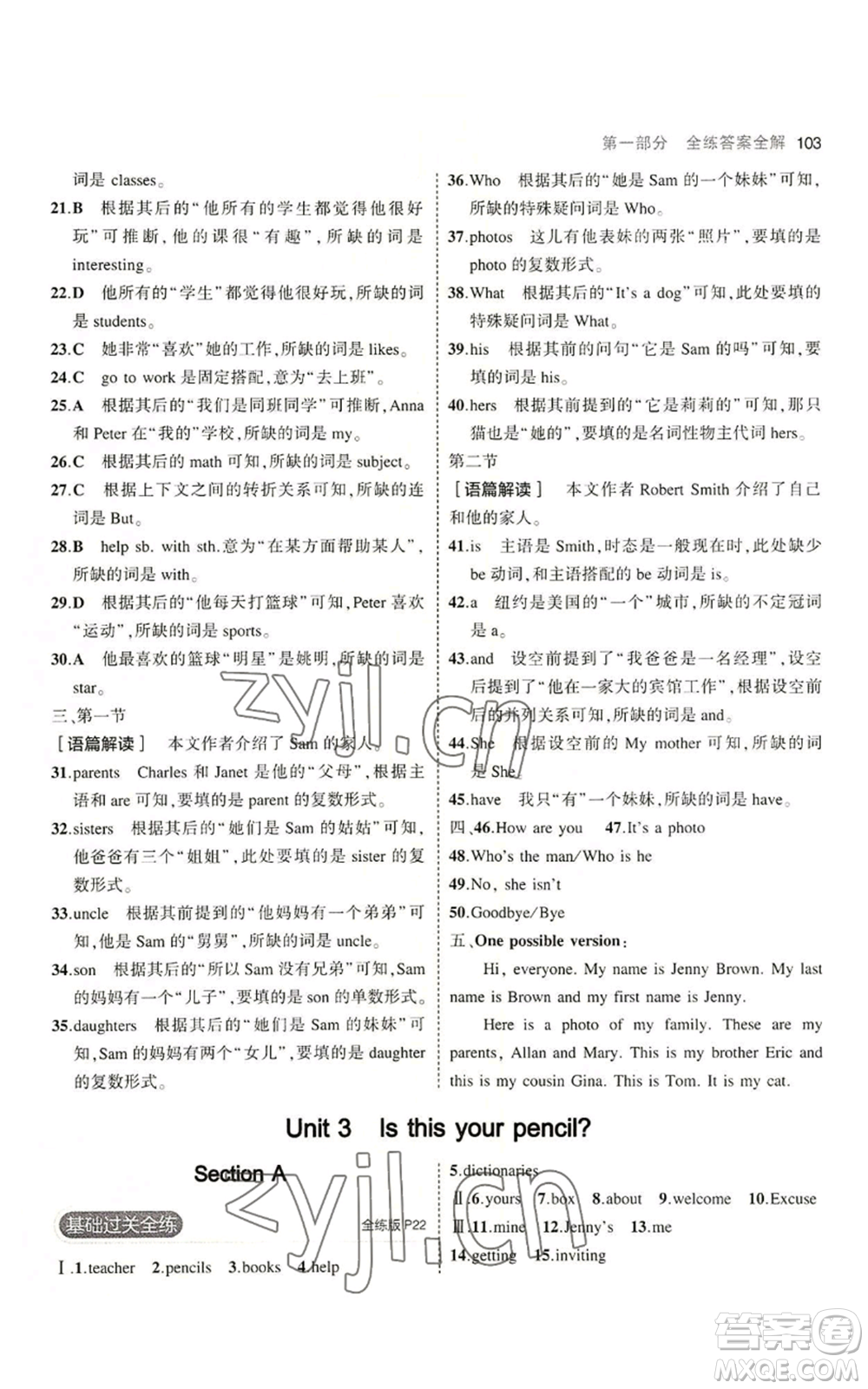 教育科學出版社2023年5年中考3年模擬七年級上冊英語人教版河南專版參考答案