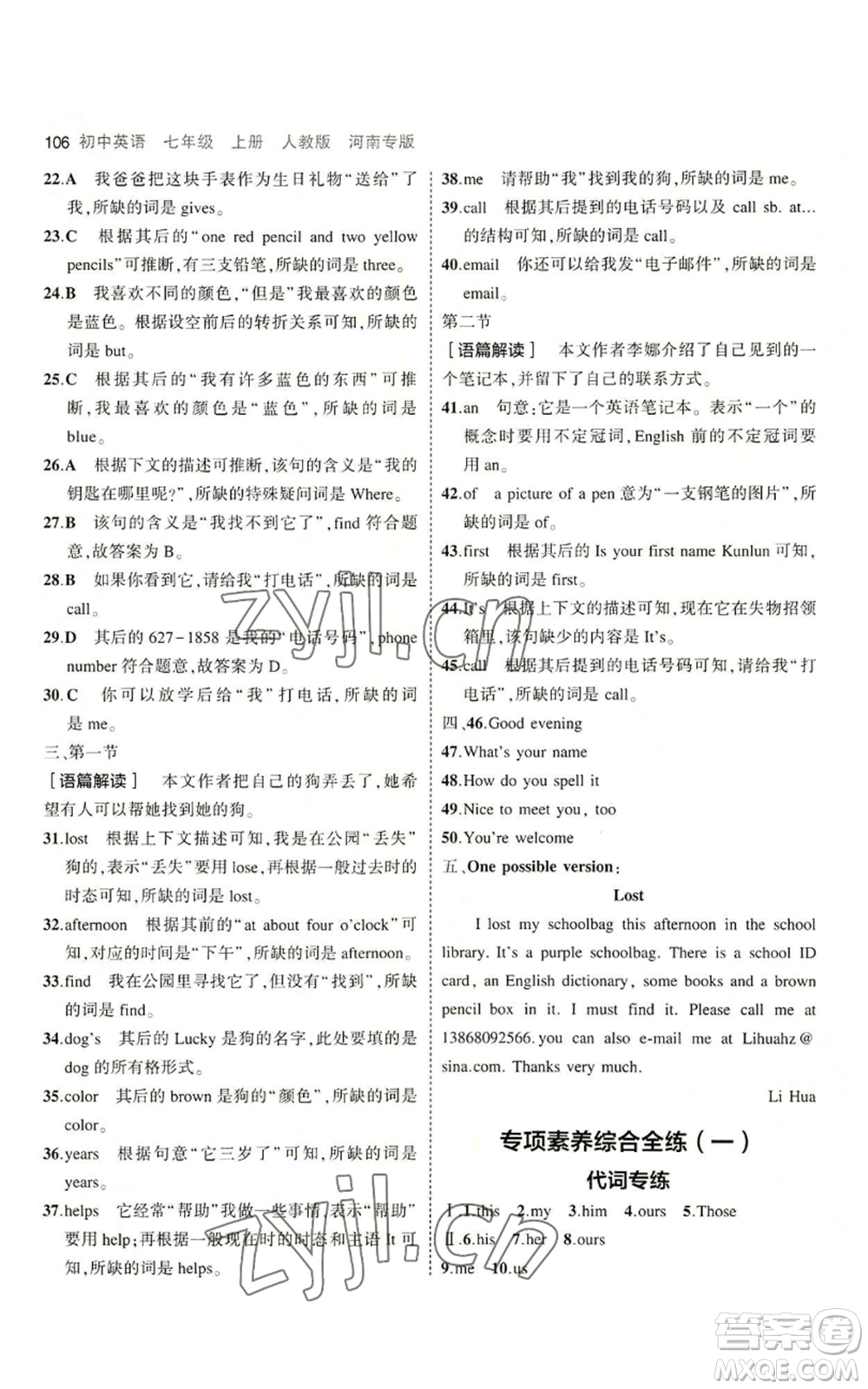 教育科學出版社2023年5年中考3年模擬七年級上冊英語人教版河南專版參考答案