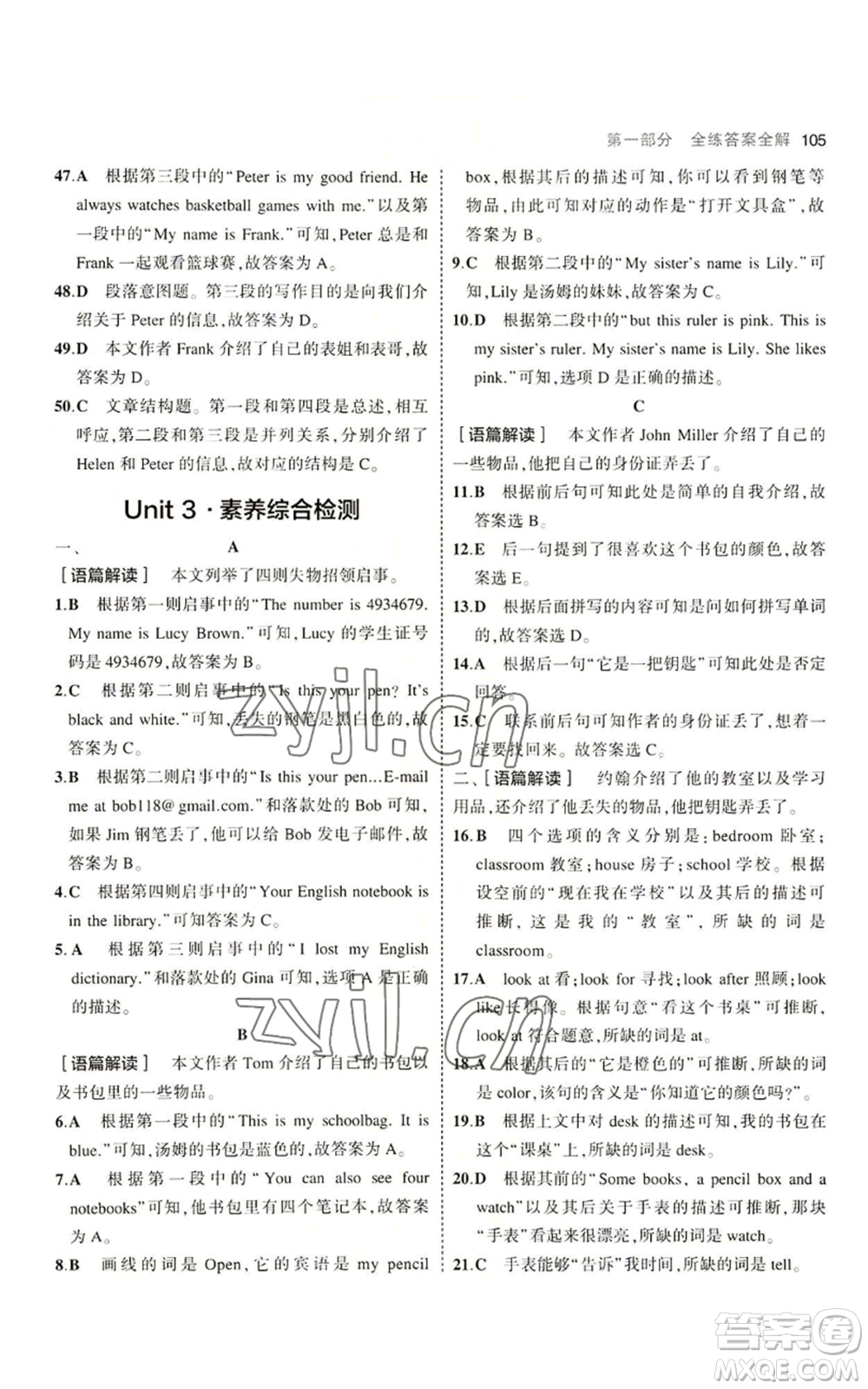 教育科學出版社2023年5年中考3年模擬七年級上冊英語人教版河南專版參考答案