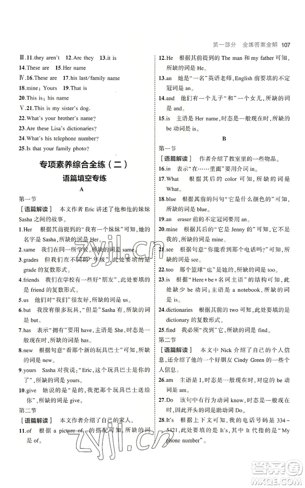 教育科學出版社2023年5年中考3年模擬七年級上冊英語人教版河南專版參考答案