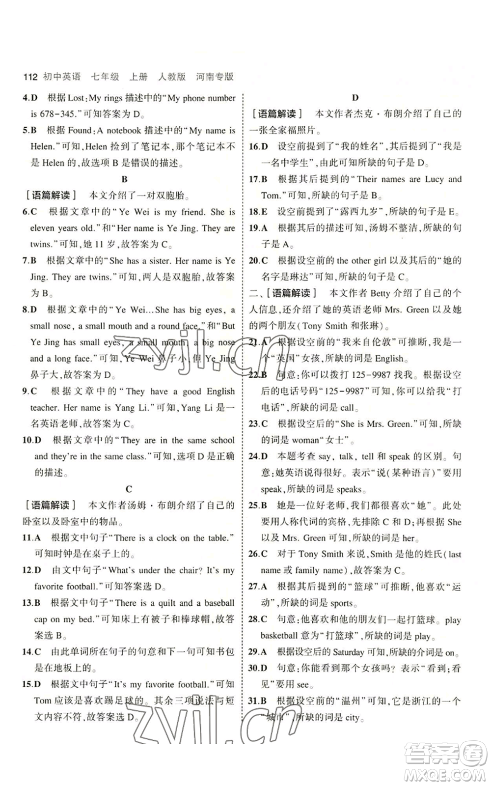 教育科學出版社2023年5年中考3年模擬七年級上冊英語人教版河南專版參考答案