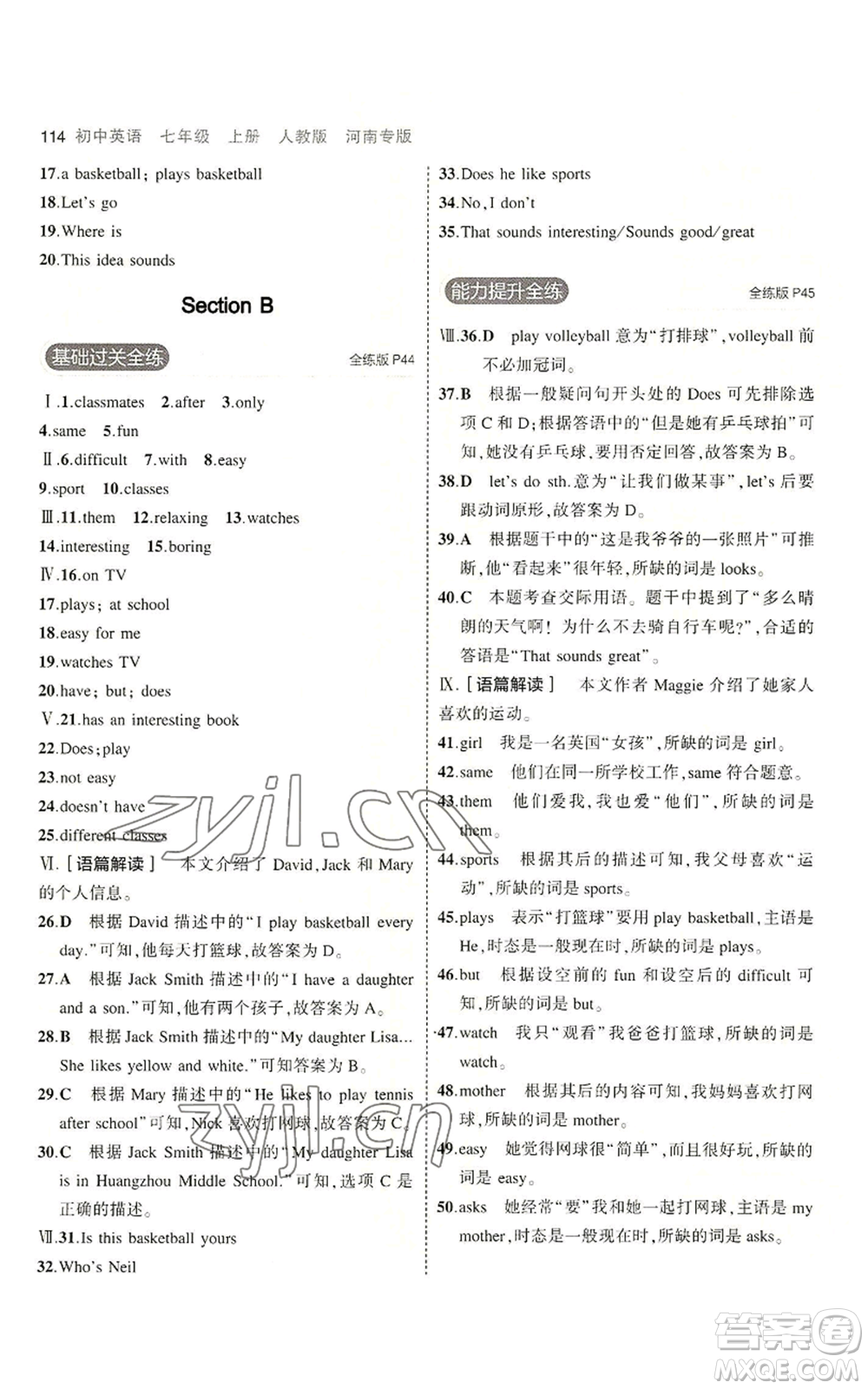 教育科學出版社2023年5年中考3年模擬七年級上冊英語人教版河南專版參考答案