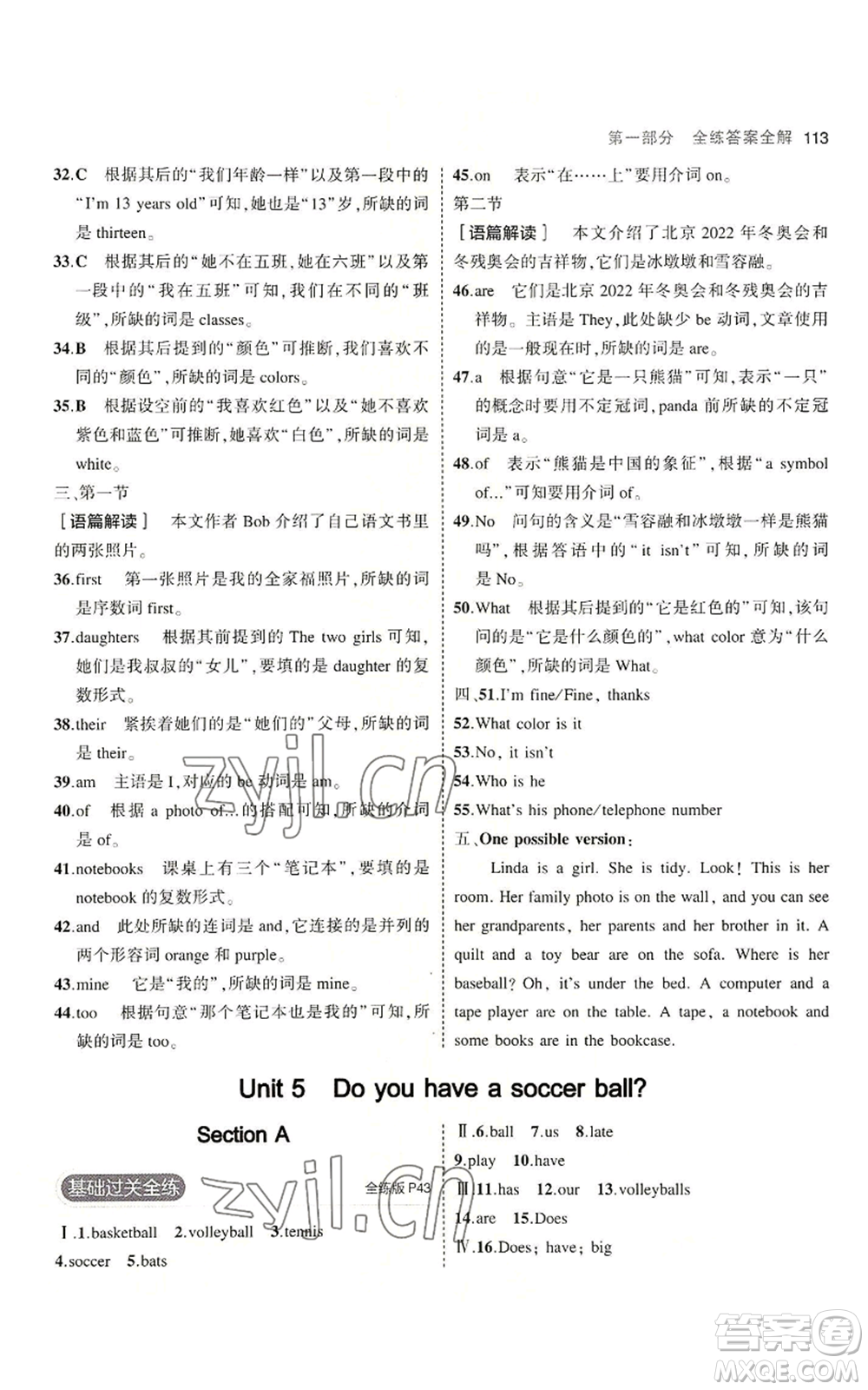 教育科學出版社2023年5年中考3年模擬七年級上冊英語人教版河南專版參考答案